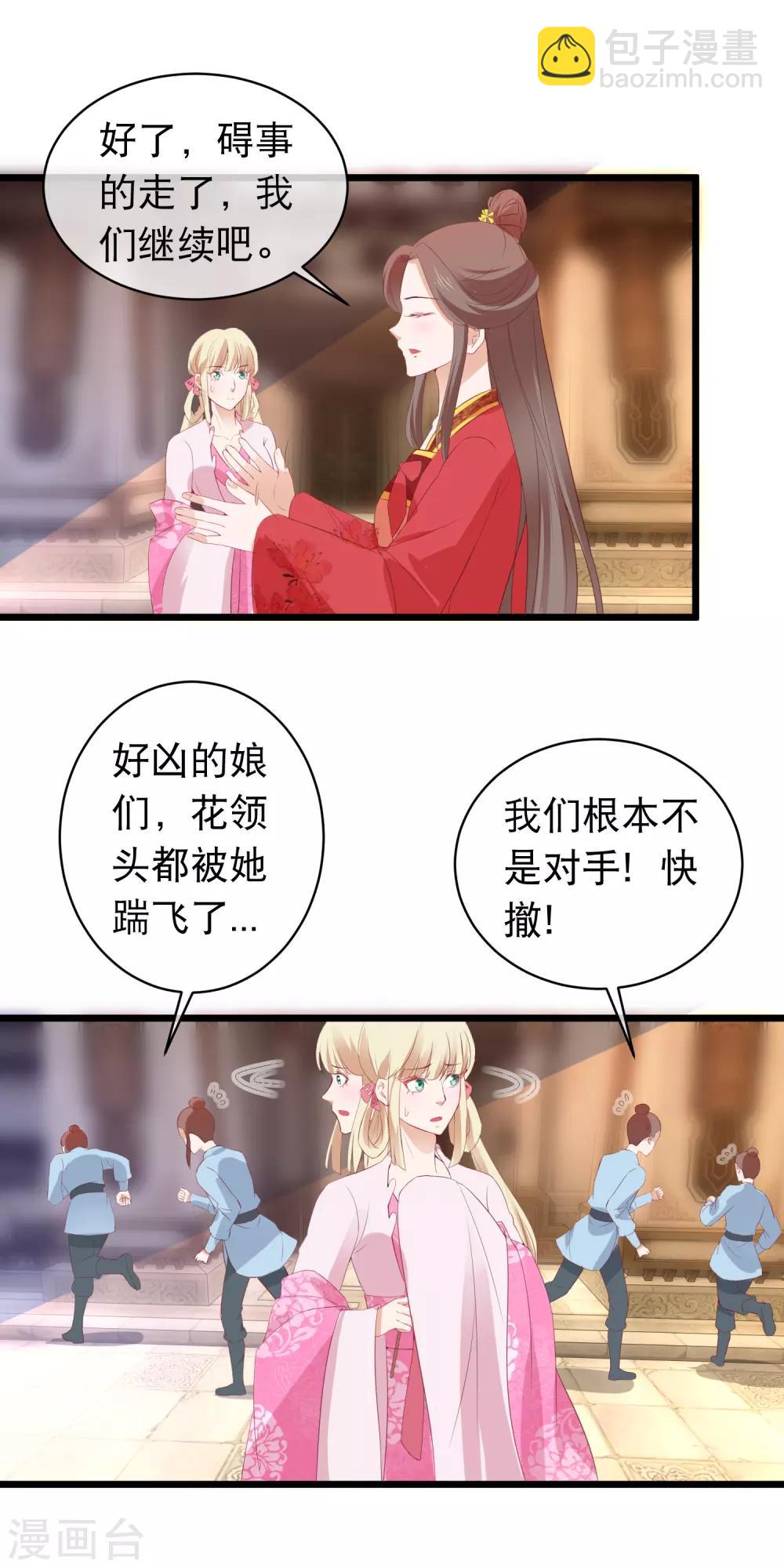 第113话 魔教密探白宁-第115话