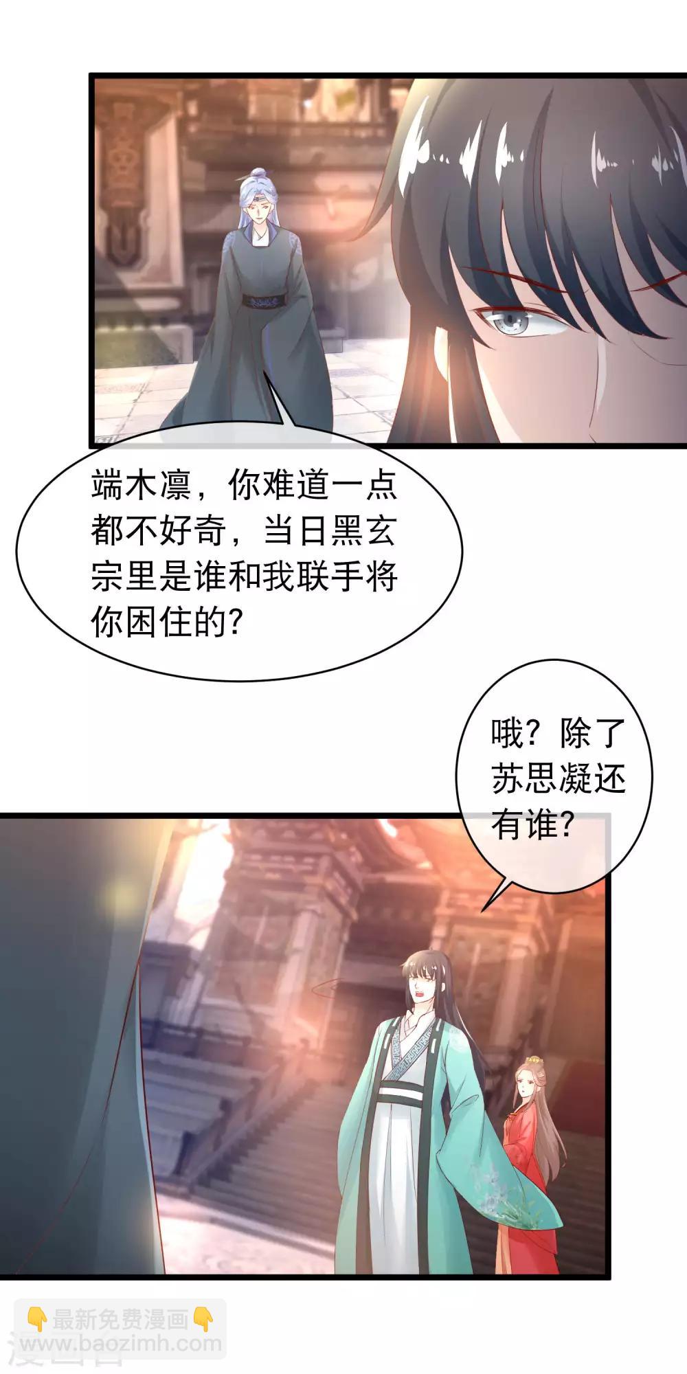 第115话 背叛端木凛的人-第117话