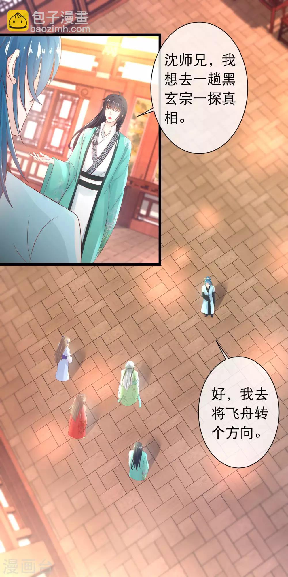 第117话 黑玄宗右护法谭华-第119话