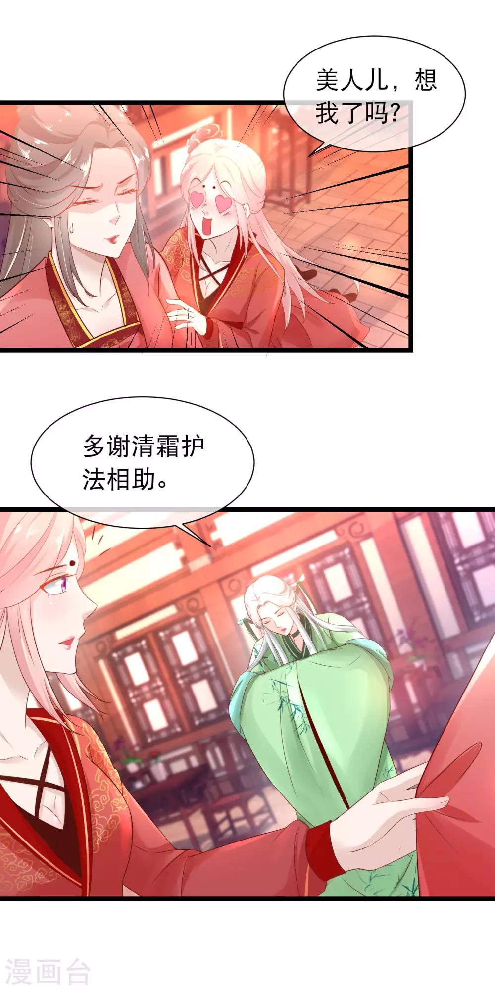 第117话 黑玄宗右护法谭华-第119话