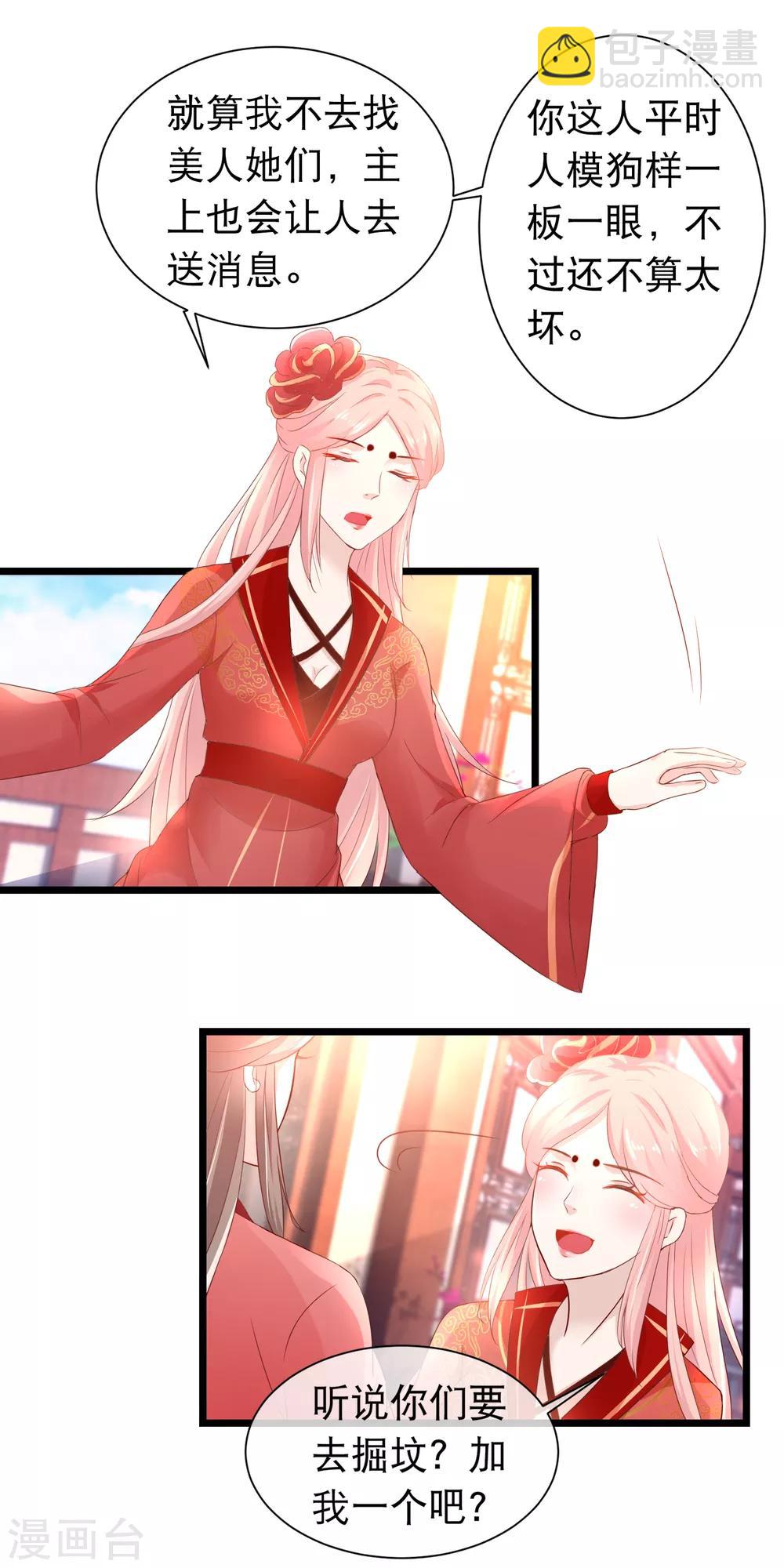 第117话 黑玄宗右护法谭华-第119话