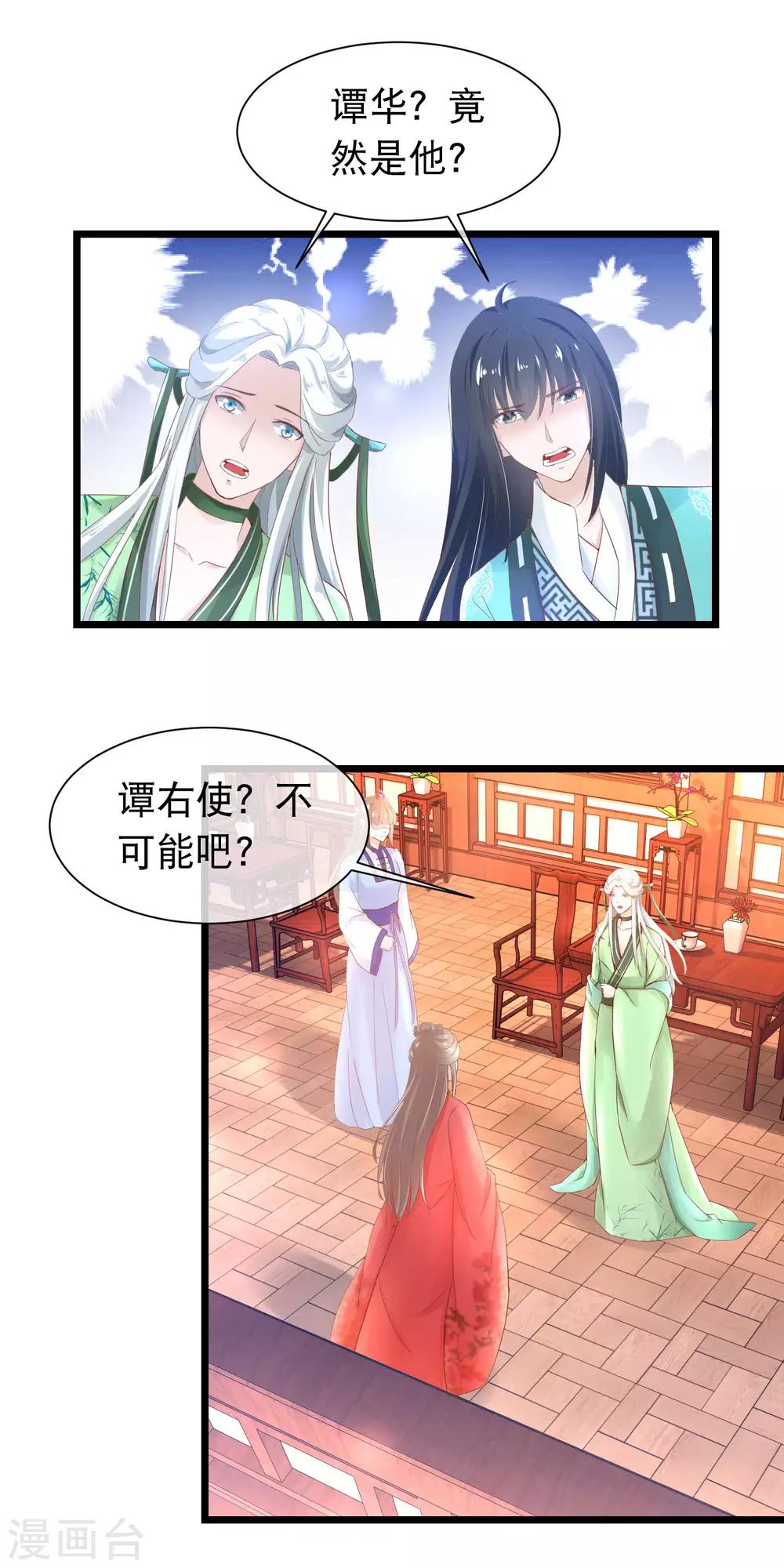 第117话 黑玄宗右护法谭华-第119话