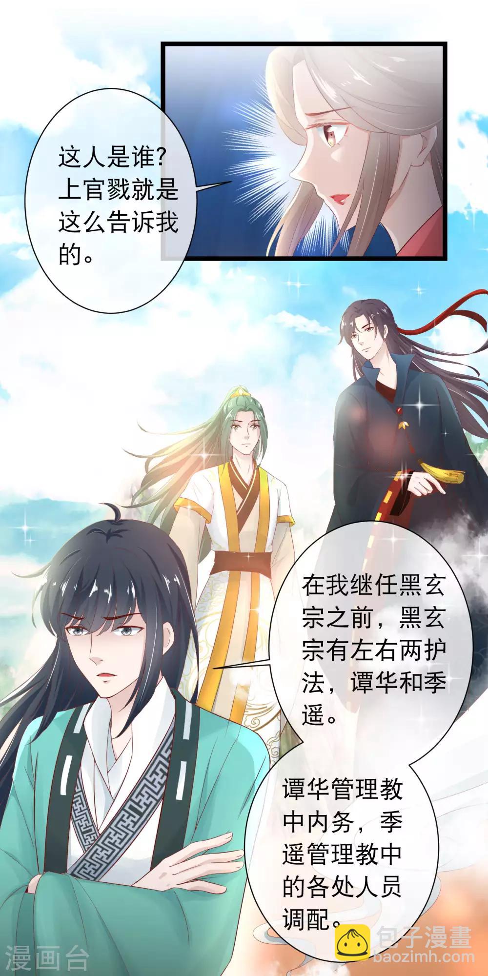 第117话 黑玄宗右护法谭华-第119话