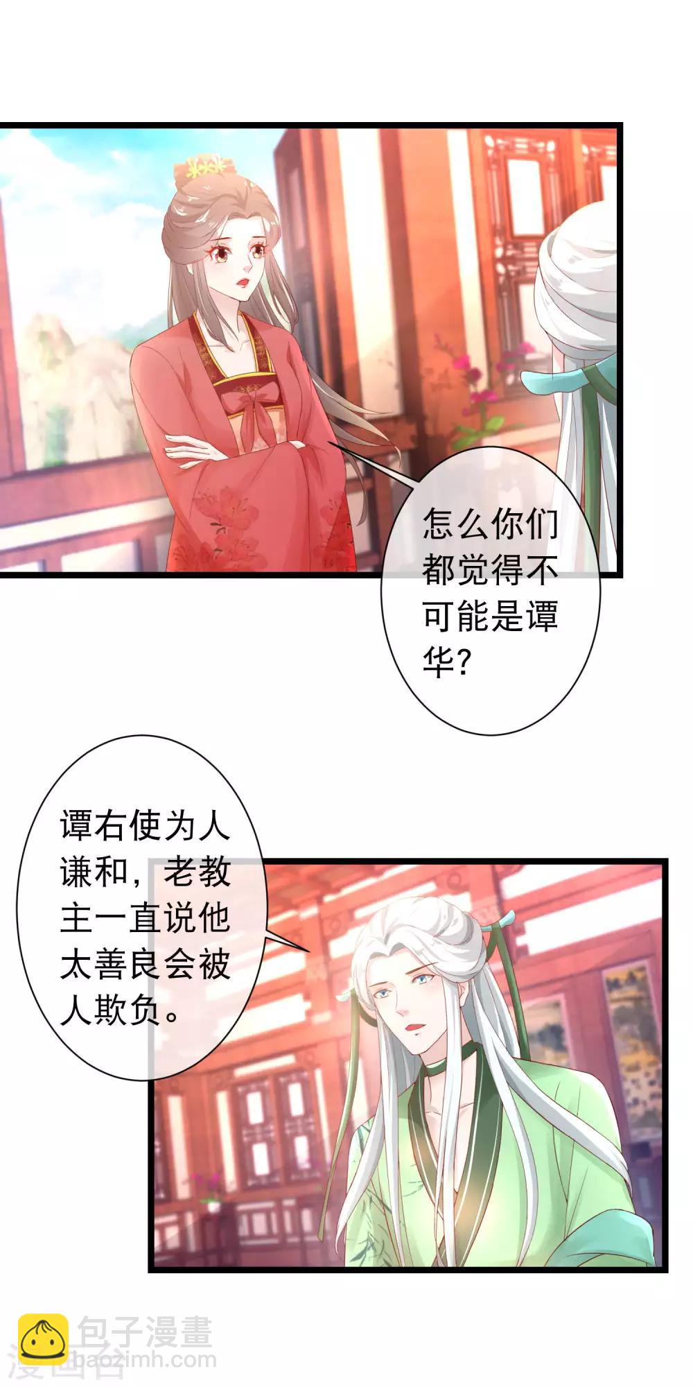 第117话 黑玄宗右护法谭华-第119话