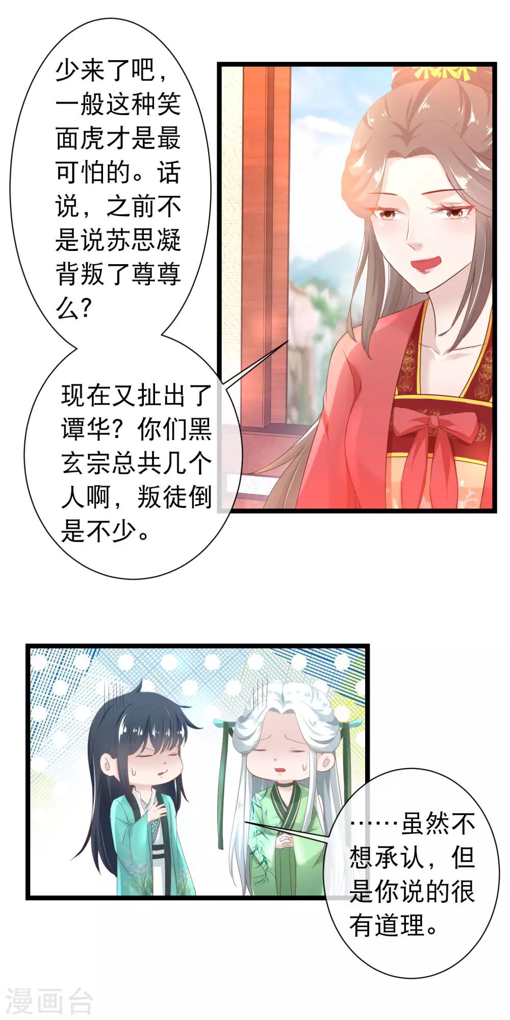 第117话 黑玄宗右护法谭华-第119话