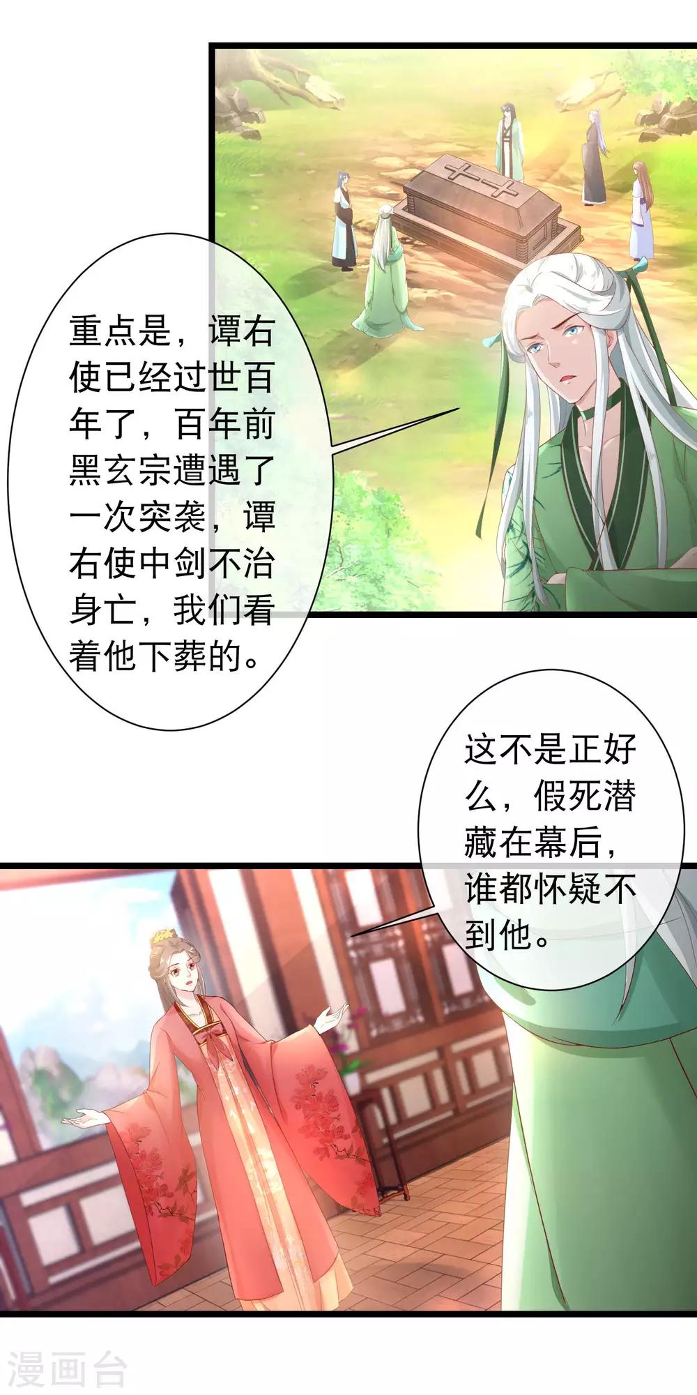 第117话 黑玄宗右护法谭华-第119话