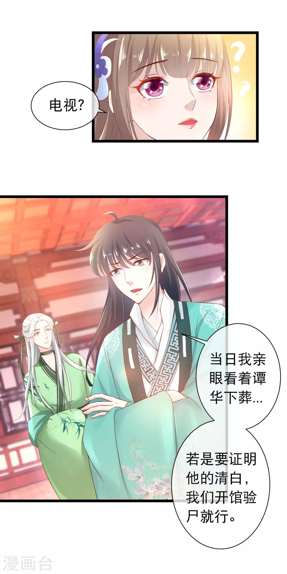 第117话 黑玄宗右护法谭华-第119话