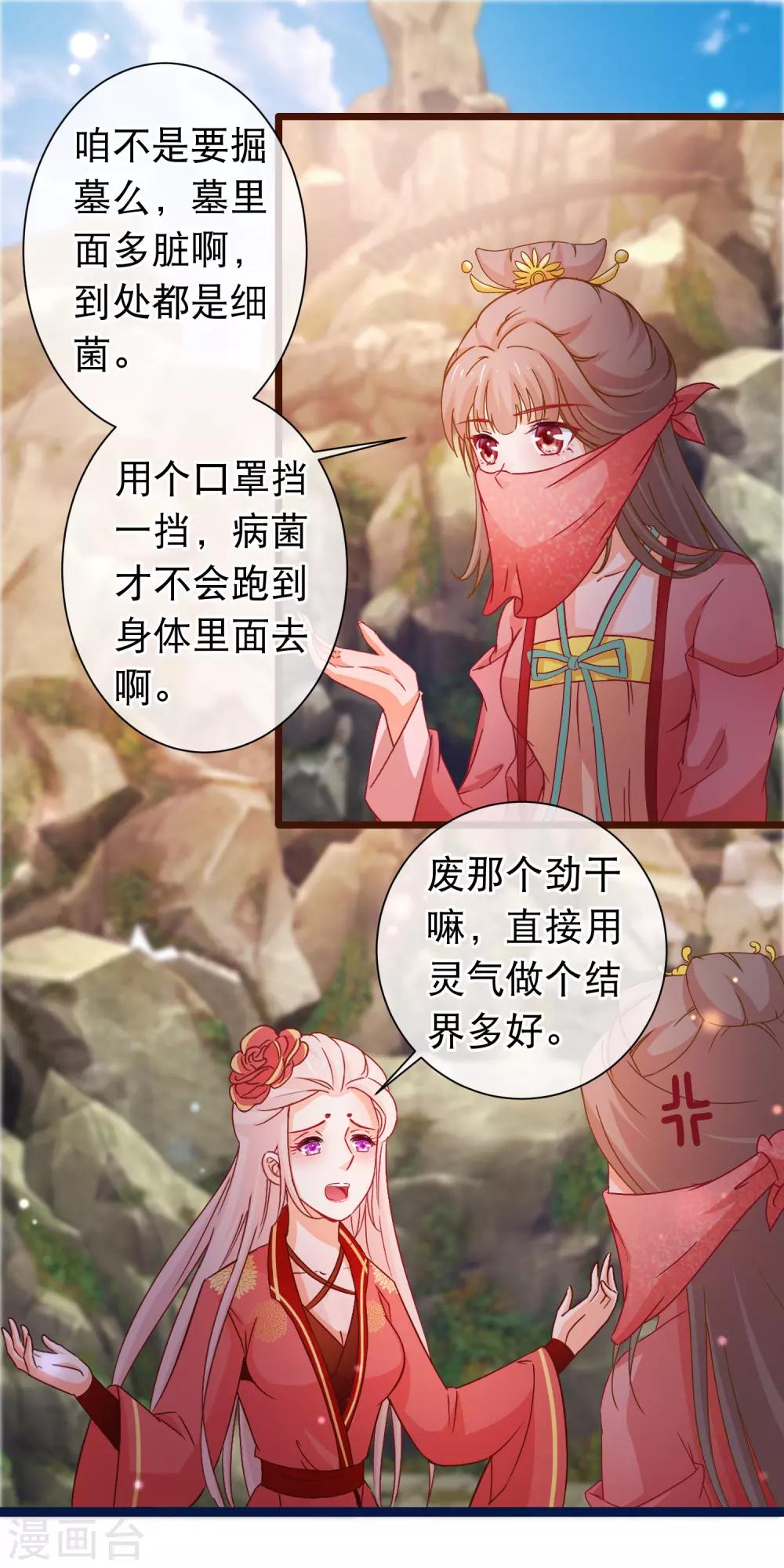 第119话 修真界公墓-第121话