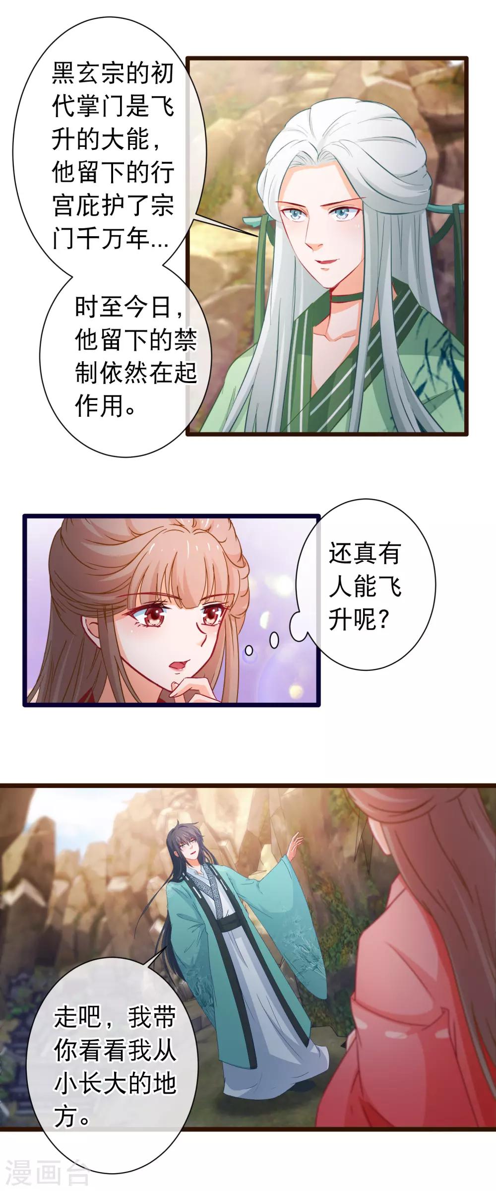 第119话 修真界公墓-第121话