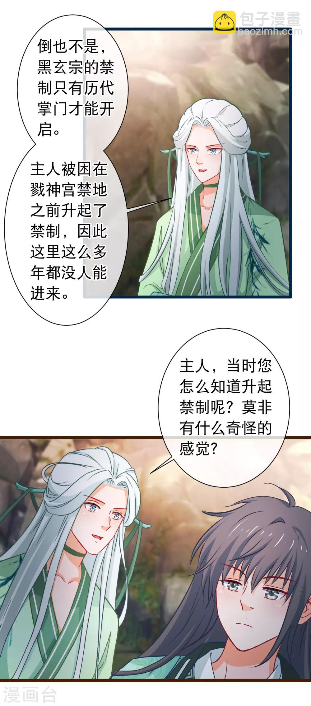 第119话 修真界公墓-第121话