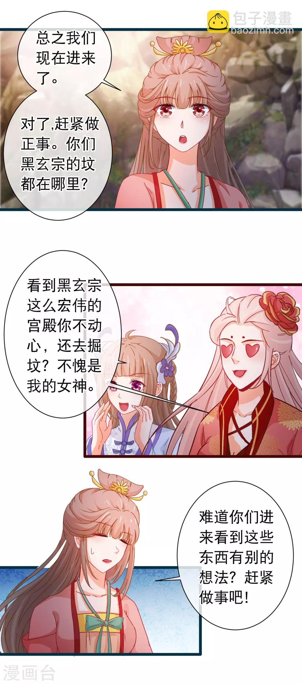 第119话 修真界公墓-第121话