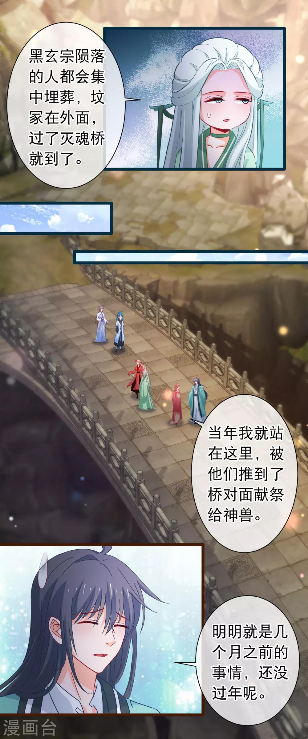 第119话 修真界公墓-第121话