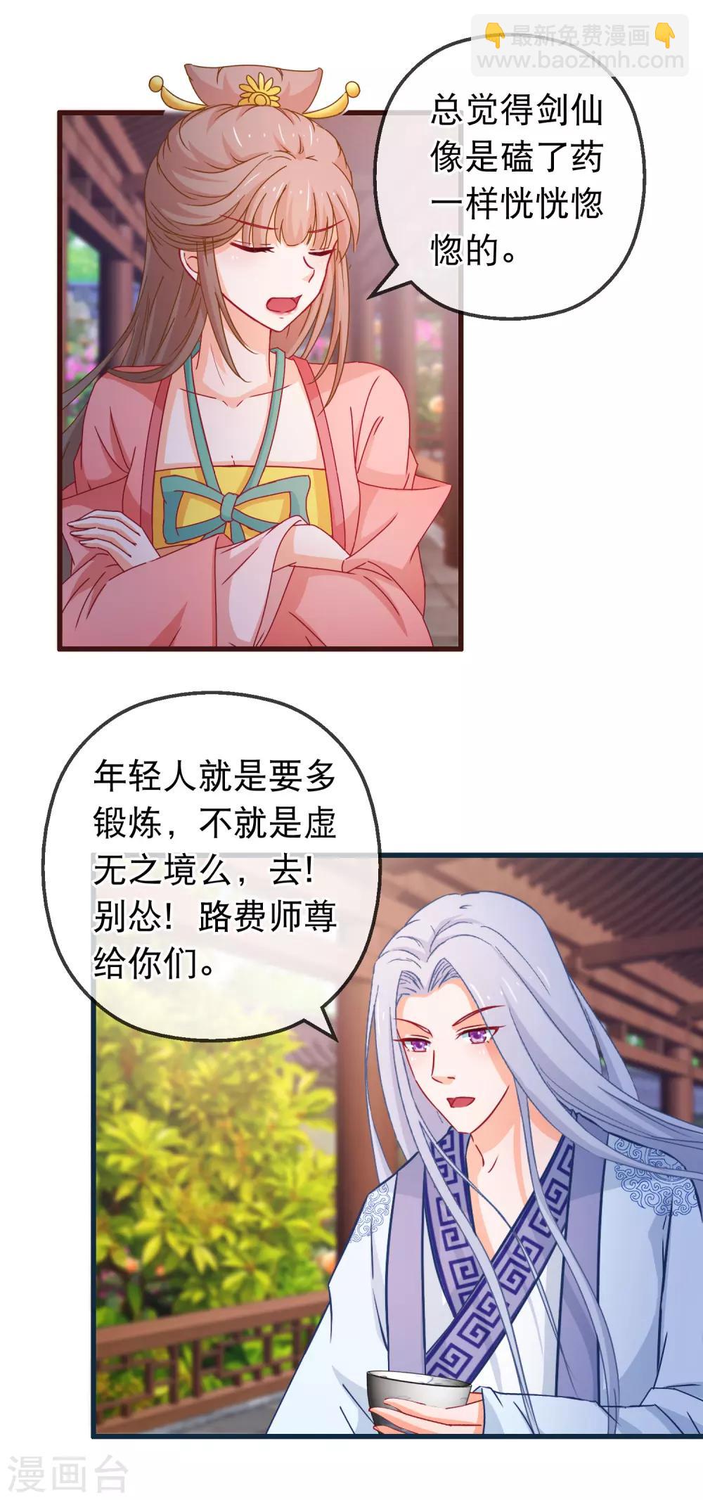 第123话 弟子就需要多锻炼-第125话