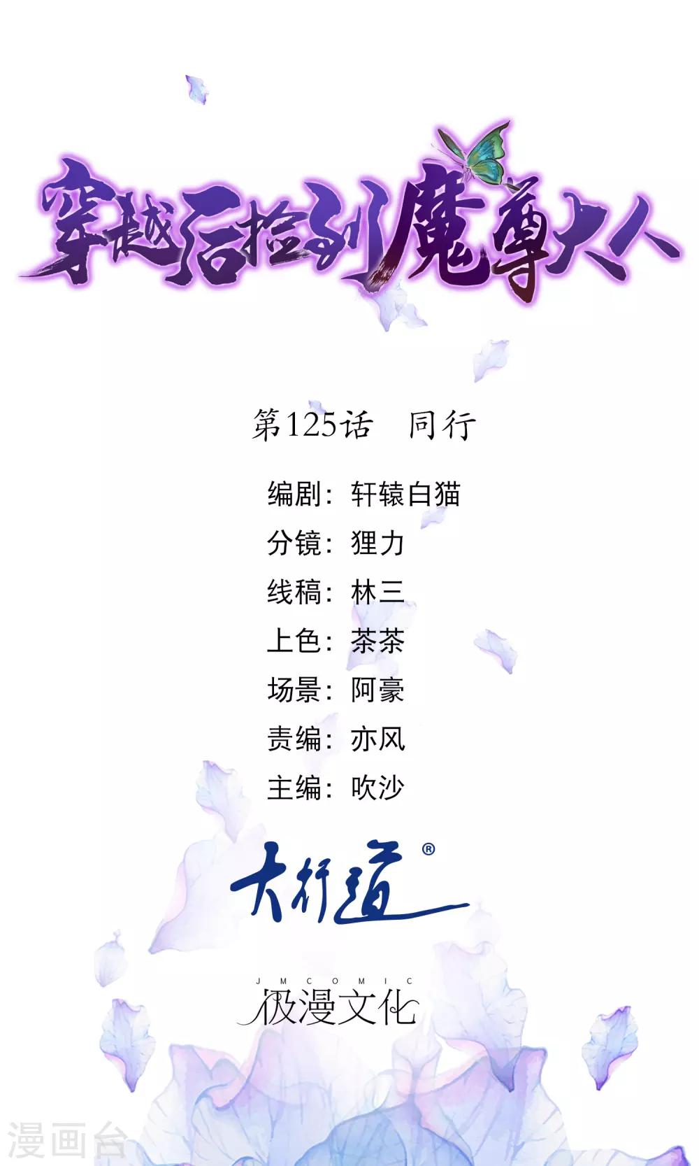 第125话 同行-第127话