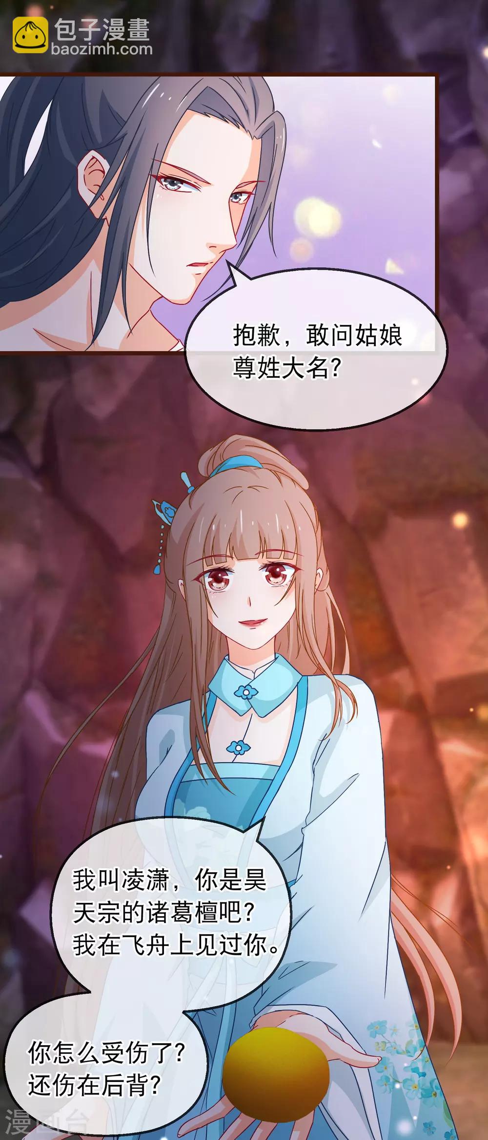 第133话 昊天宗诸葛檀-第135话