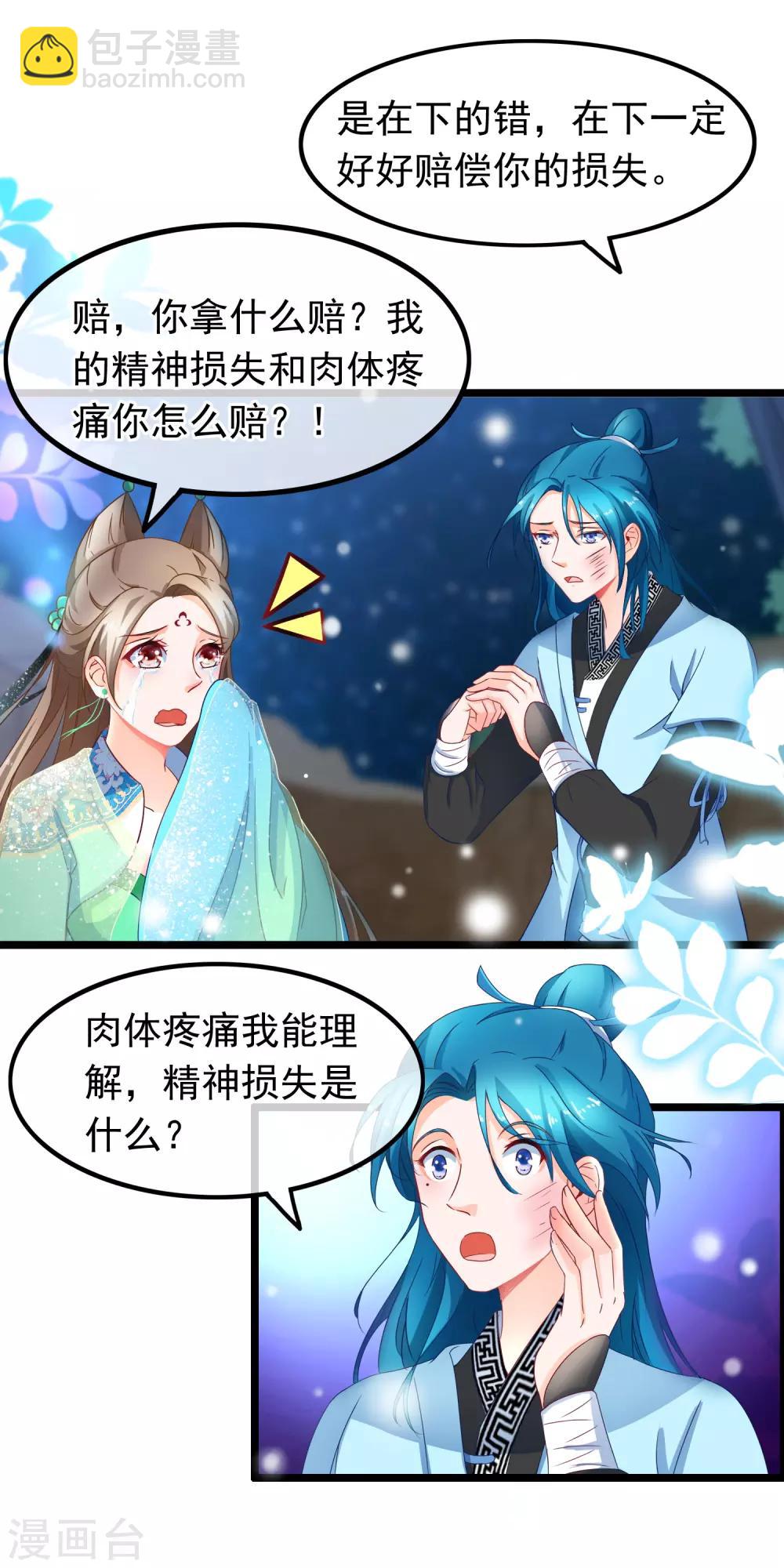 第14话 被剑修捡了-第15话