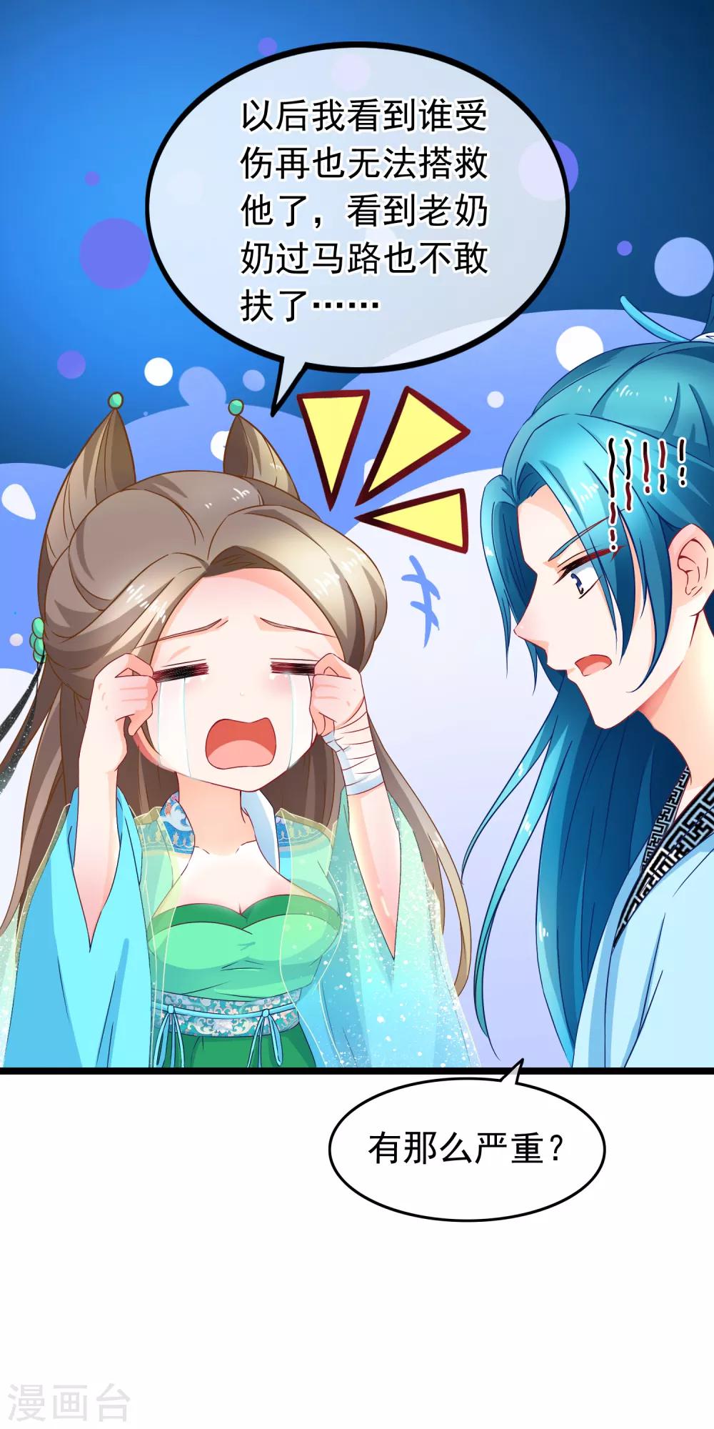 第14话 被剑修捡了-第15话