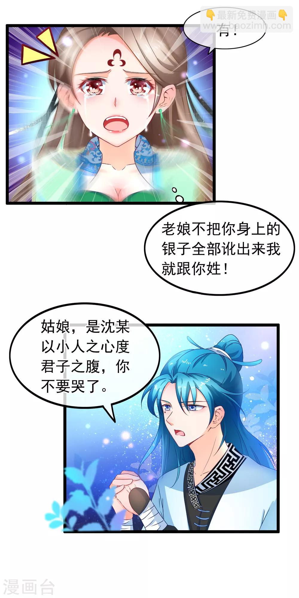 第14话 被剑修捡了-第15话