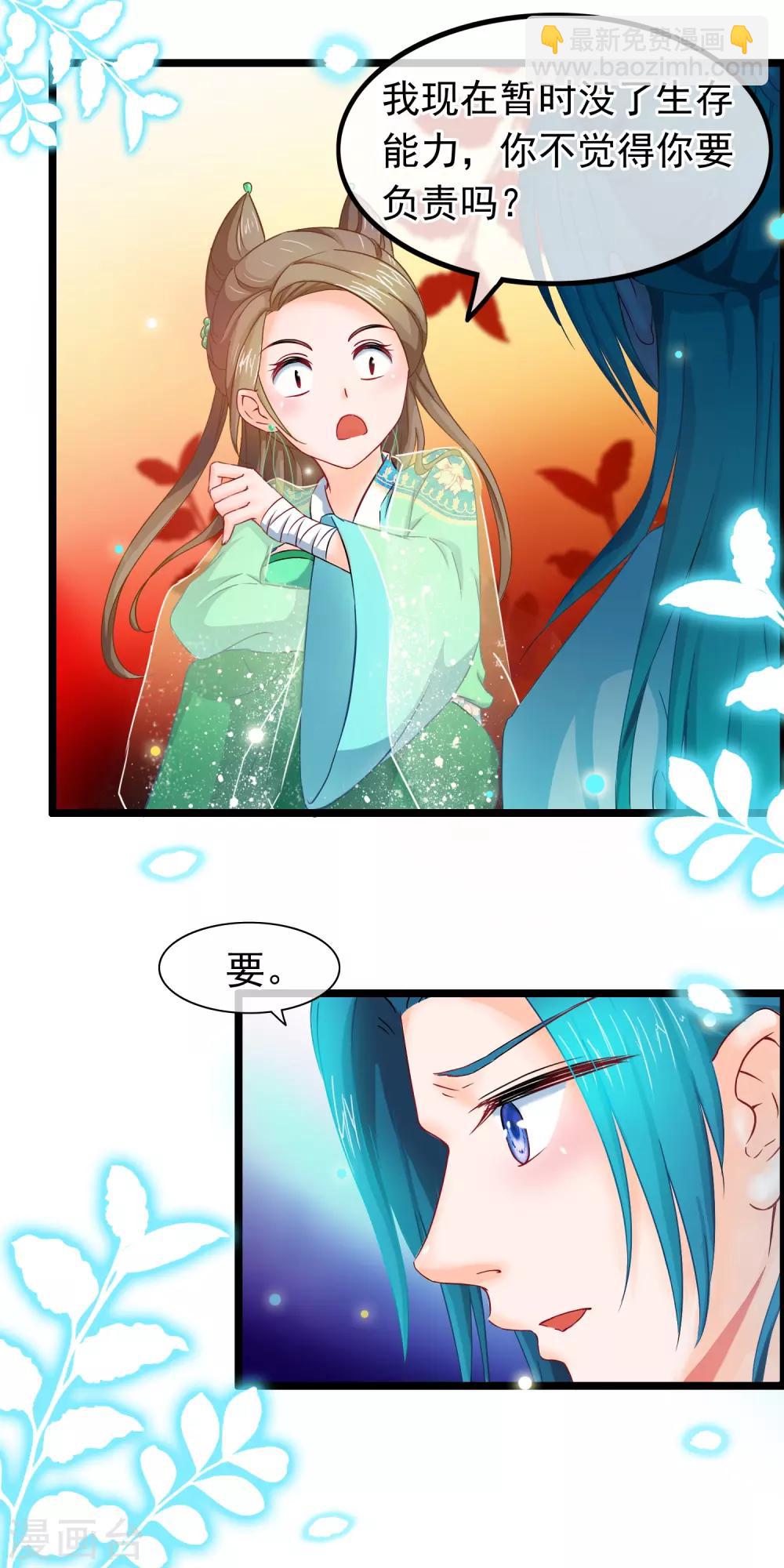 第14话 被剑修捡了-第15话