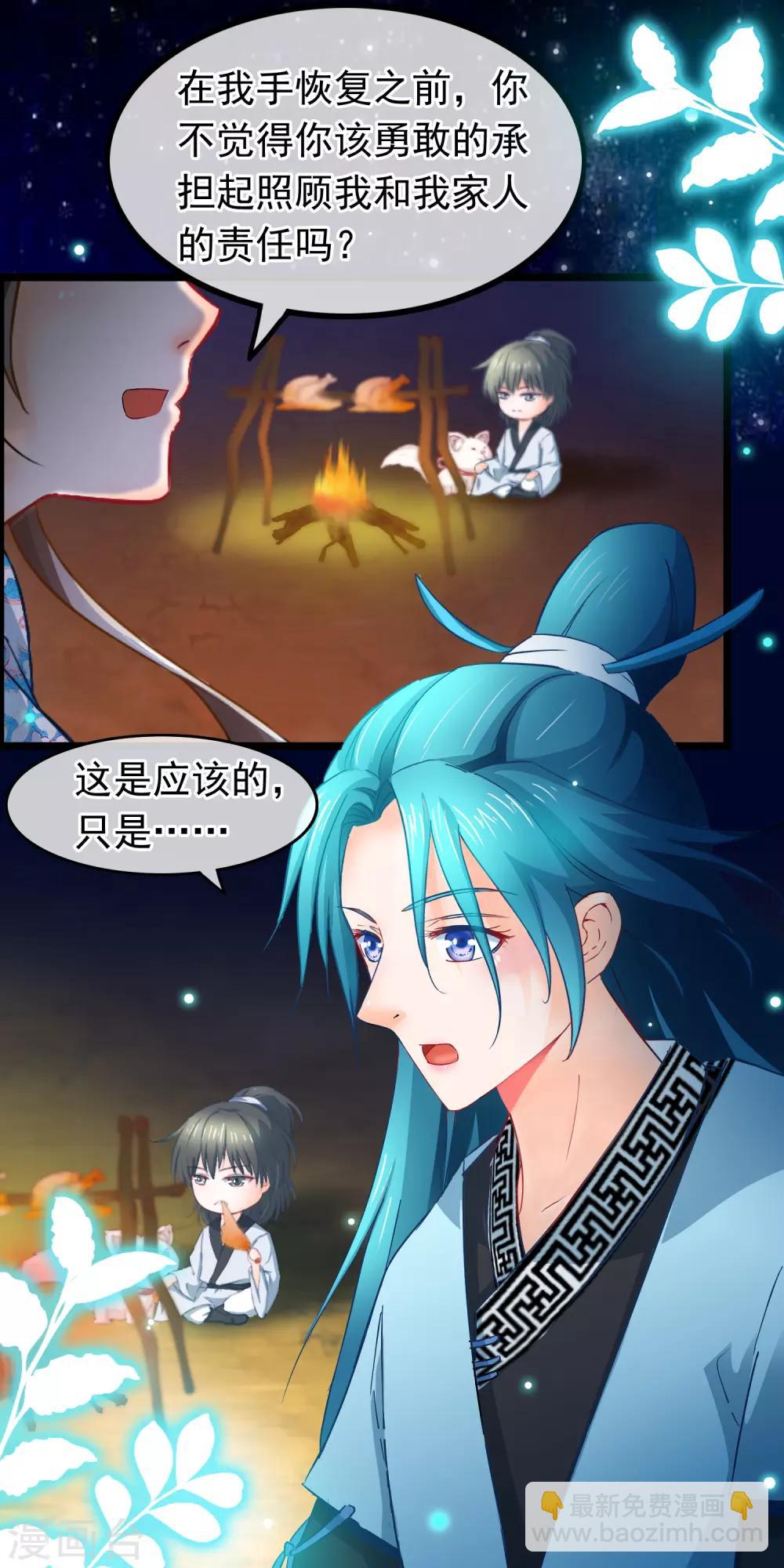 第14话 被剑修捡了-第15话