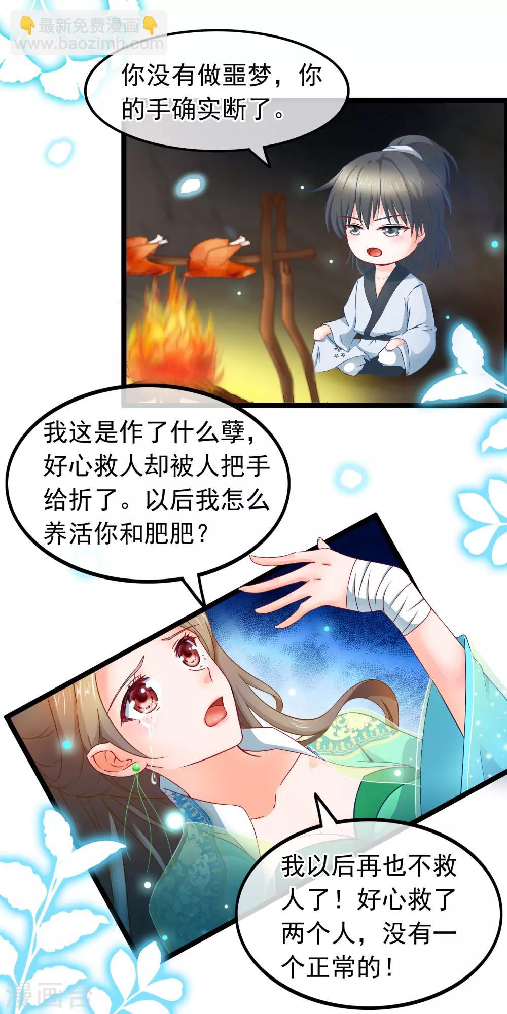 第14话 被剑修捡了-第15话