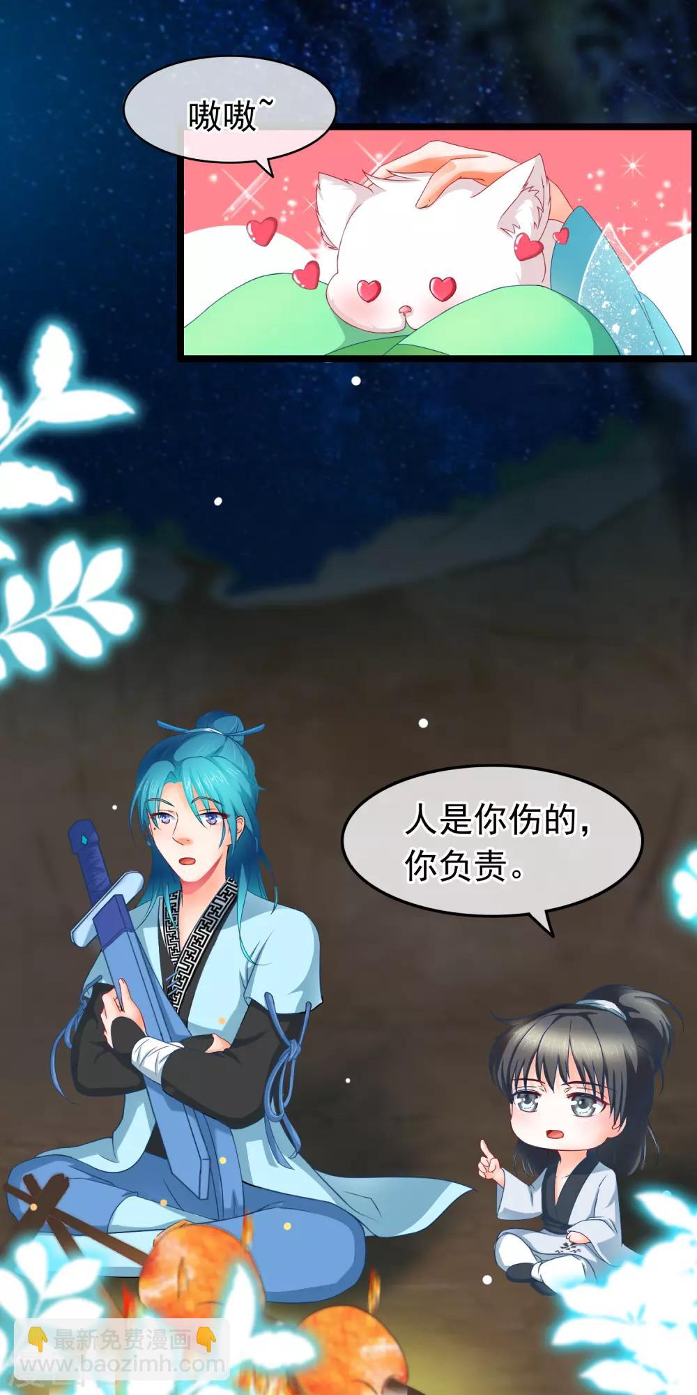 第14话 被剑修捡了-第15话