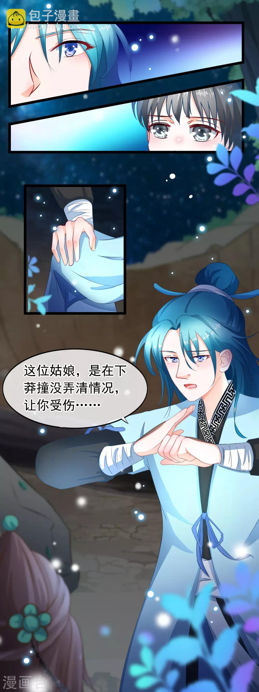 第14话 被剑修捡了-第15话