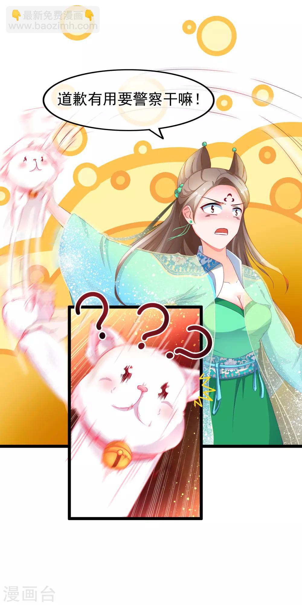 第14话 被剑修捡了-第15话