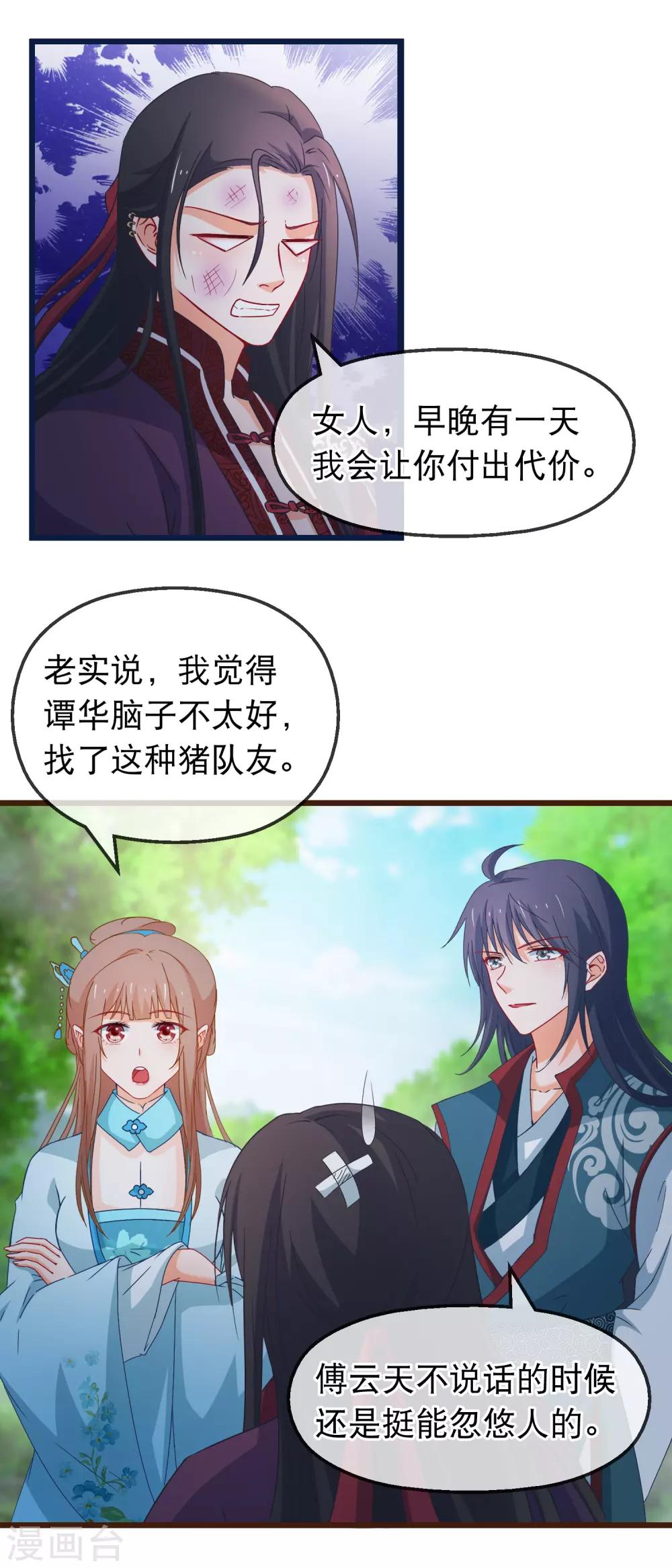 第139话 不长记性傅云天-第141话