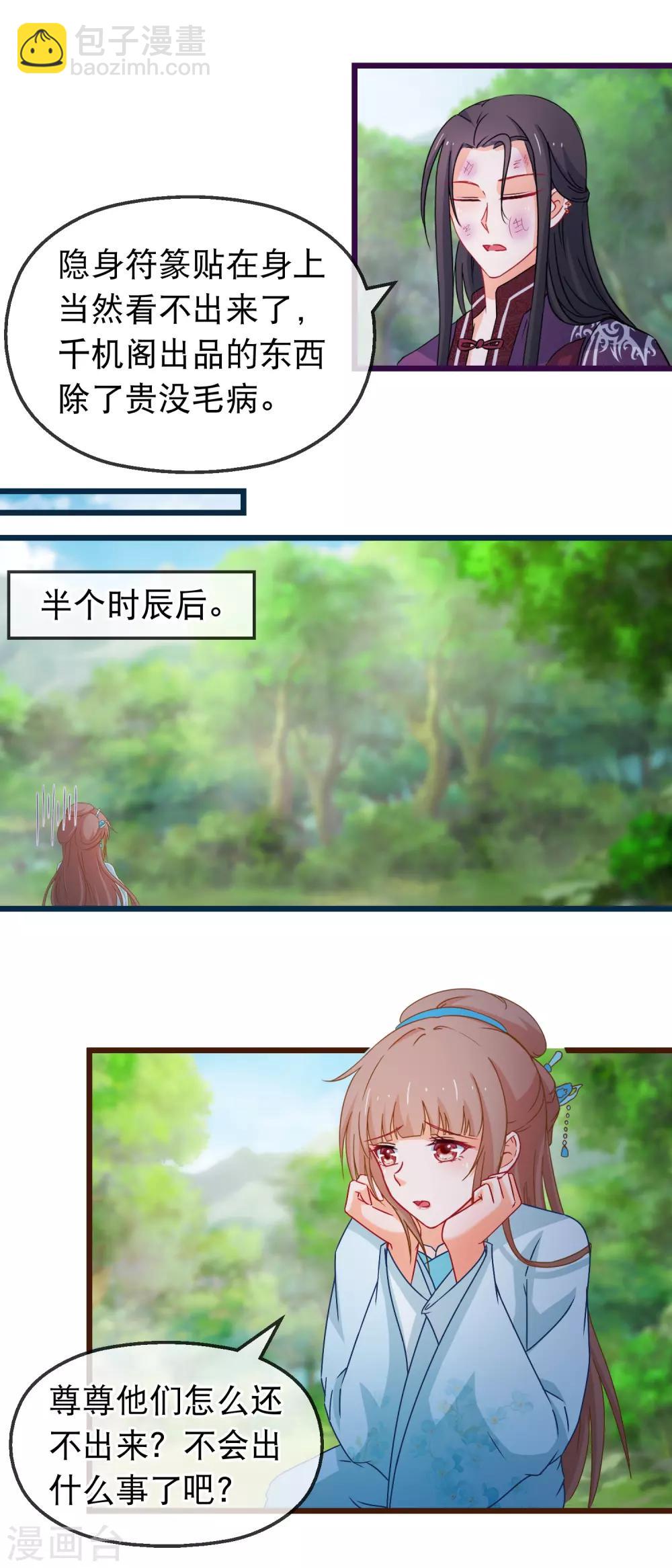 第141话 凌尊诸葛檀探神殿-第143话