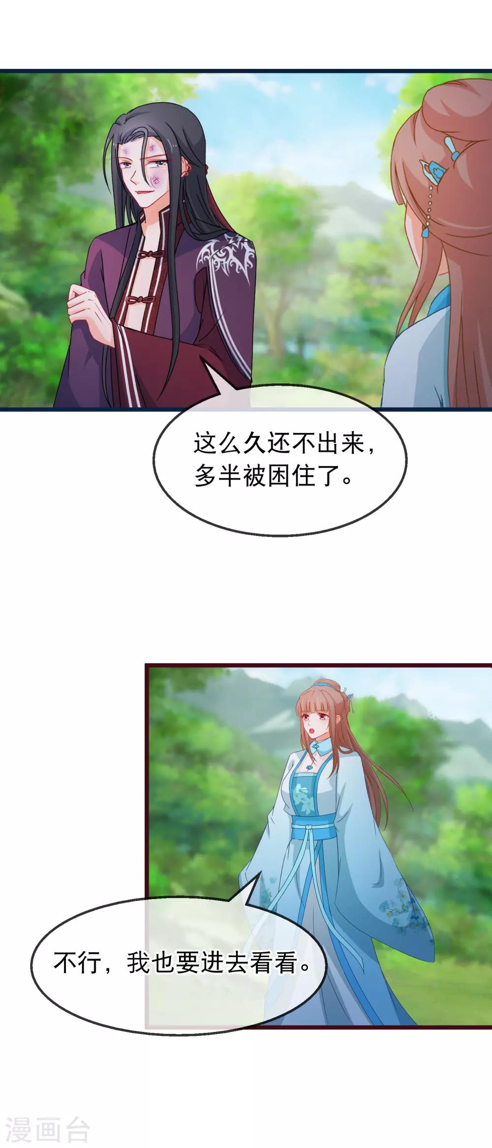 第141话 凌尊诸葛檀探神殿-第143话