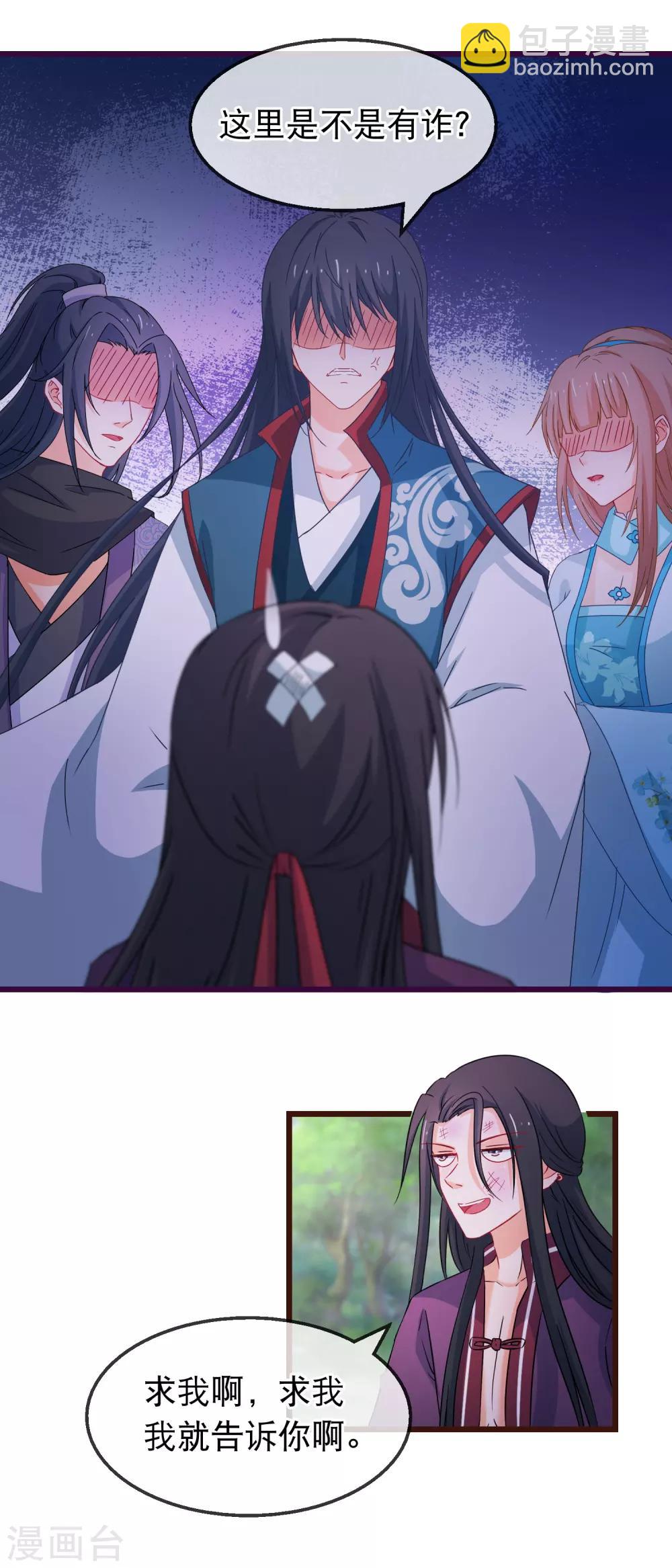 第141话 凌尊诸葛檀探神殿-第143话