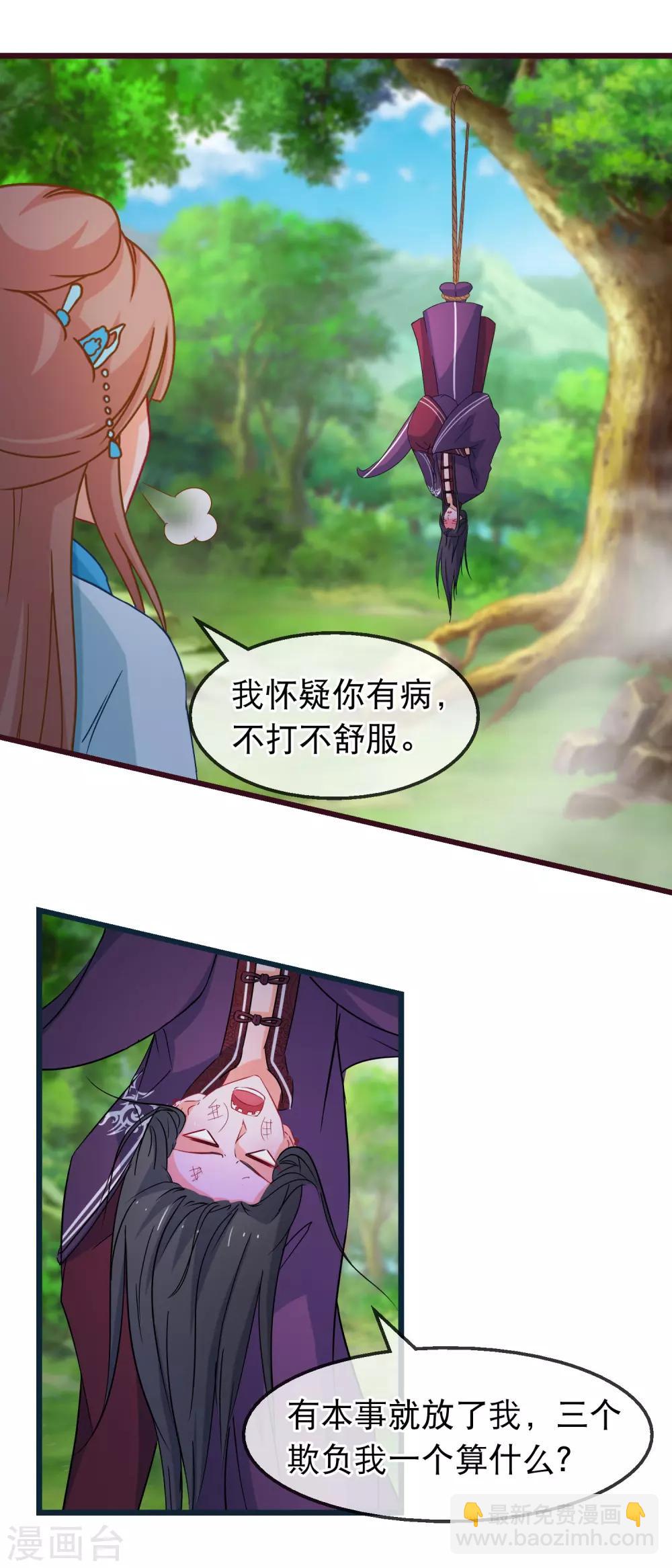 第141话 凌尊诸葛檀探神殿-第143话