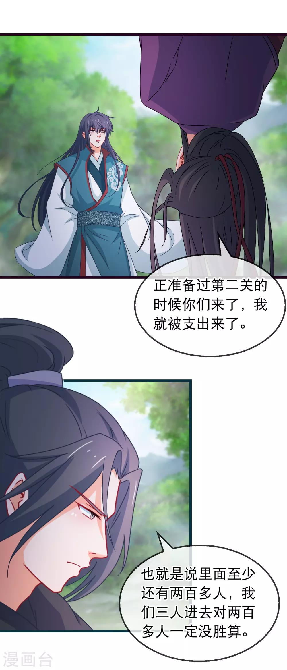 第141话 凌尊诸葛檀探神殿-第143话