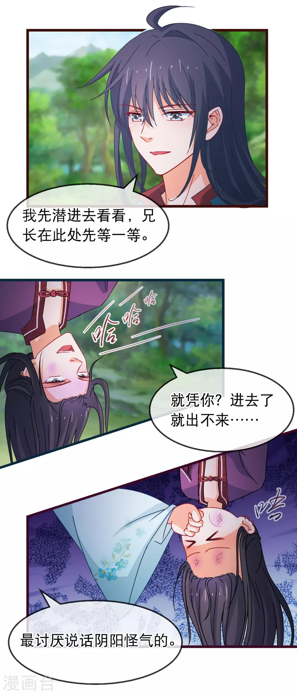 第141话 凌尊诸葛檀探神殿-第143话