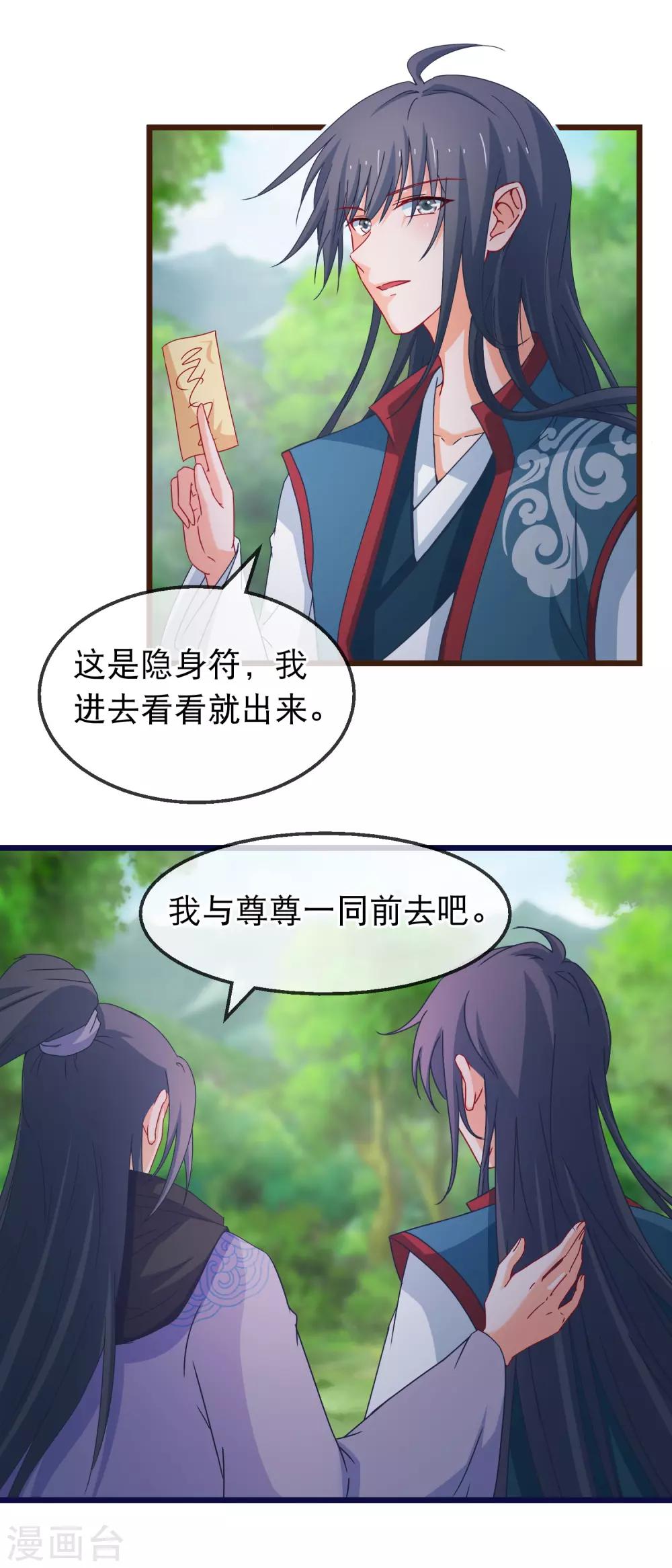 第141话 凌尊诸葛檀探神殿-第143话