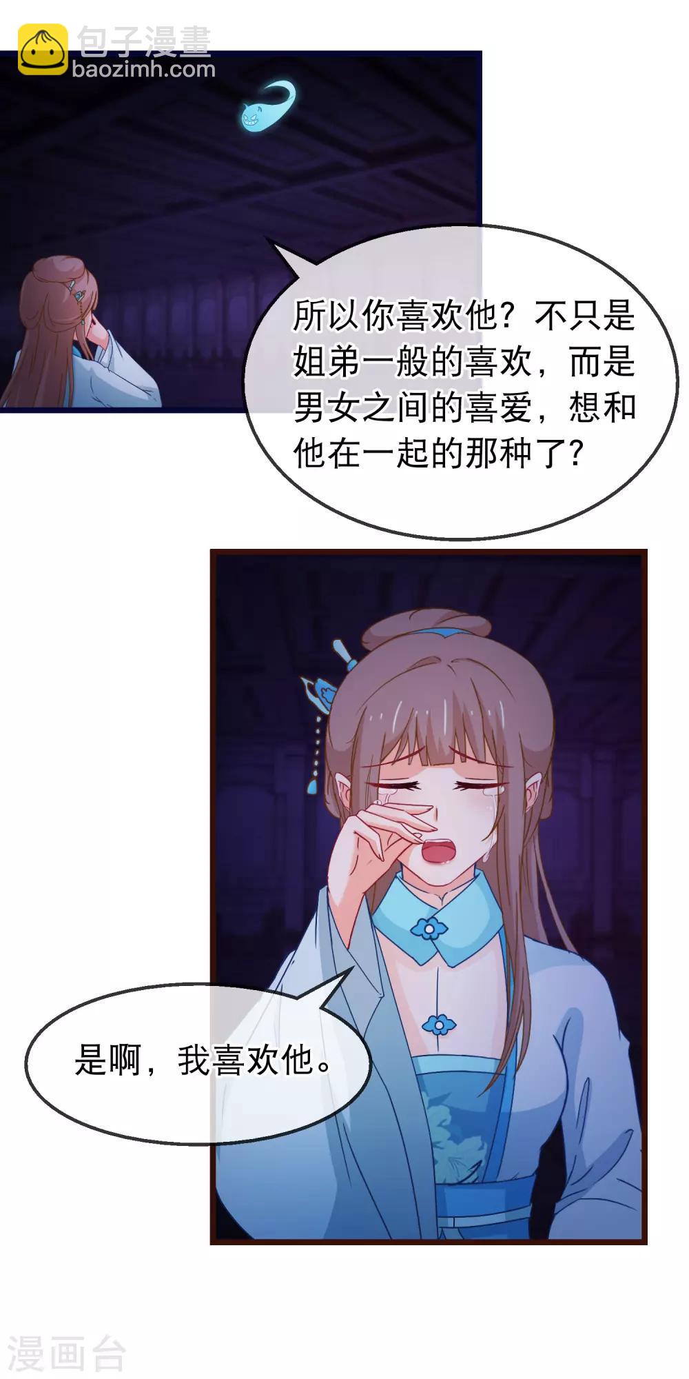 第149话 正视自己的情感-第171话