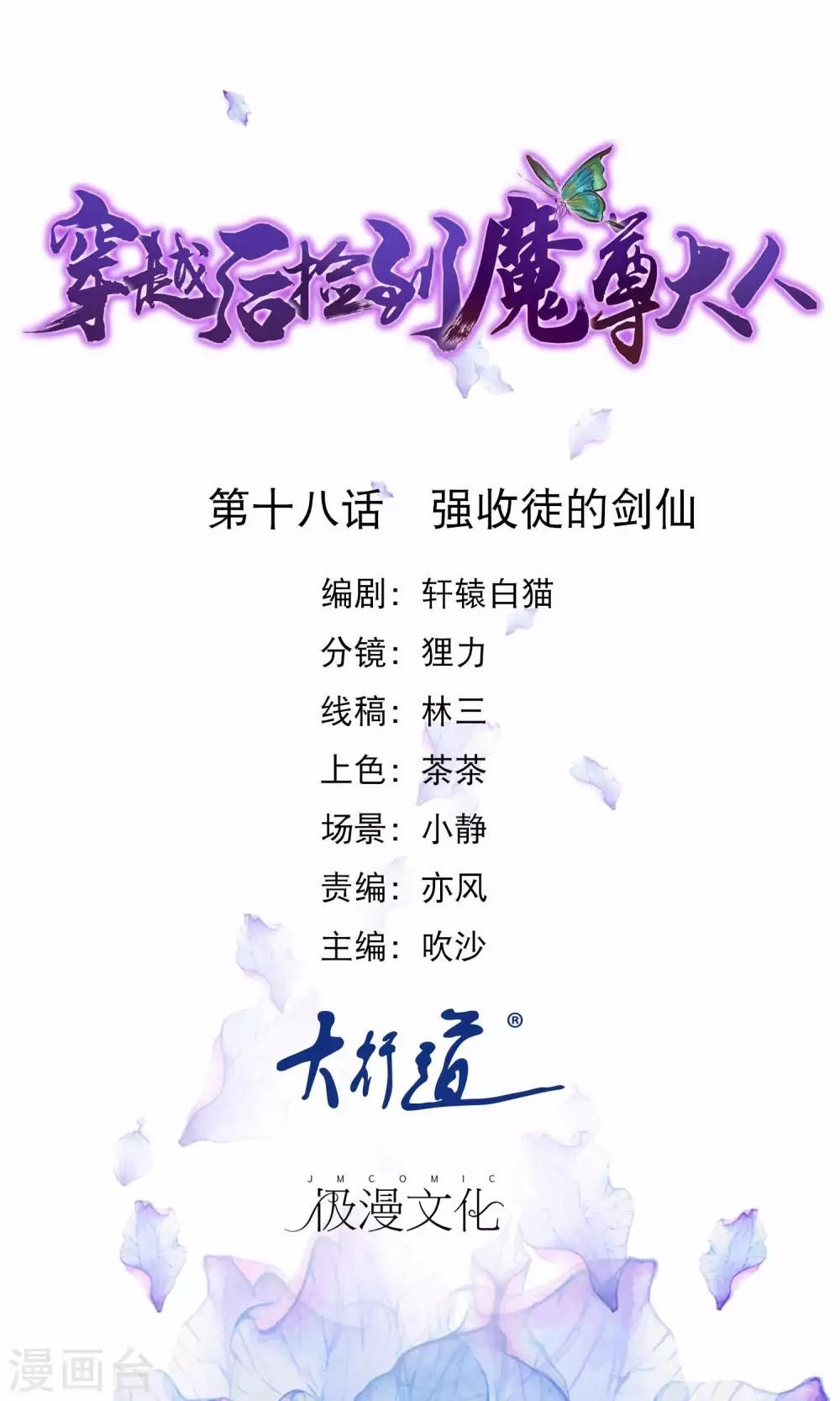 第18话 强收徒的剑仙-第19话