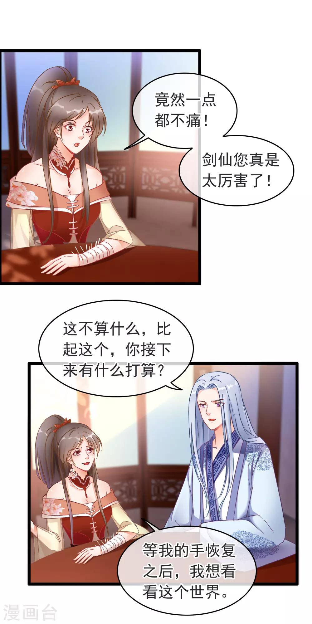 第18话 强收徒的剑仙-第19话