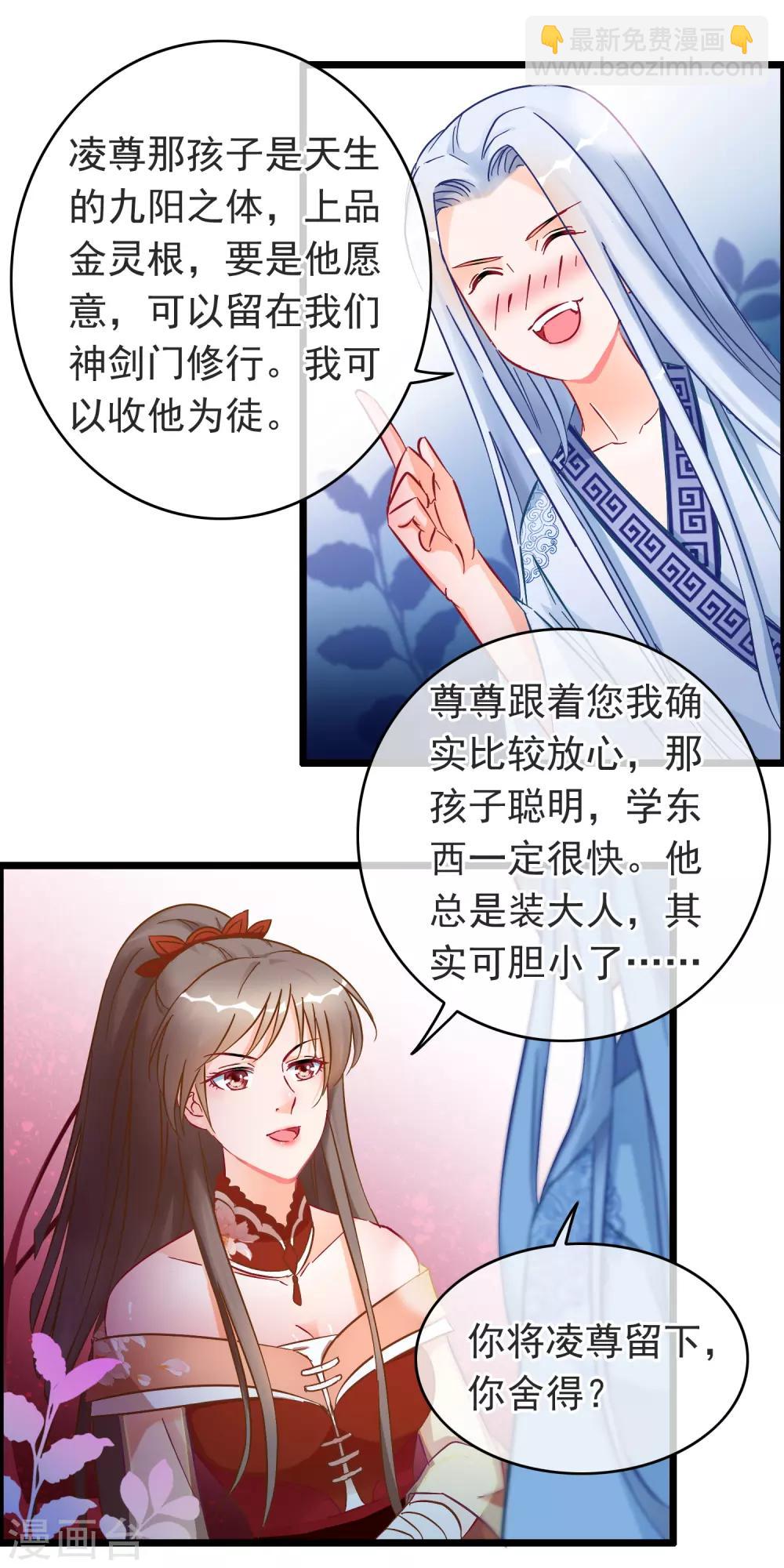 第18话 强收徒的剑仙-第19话