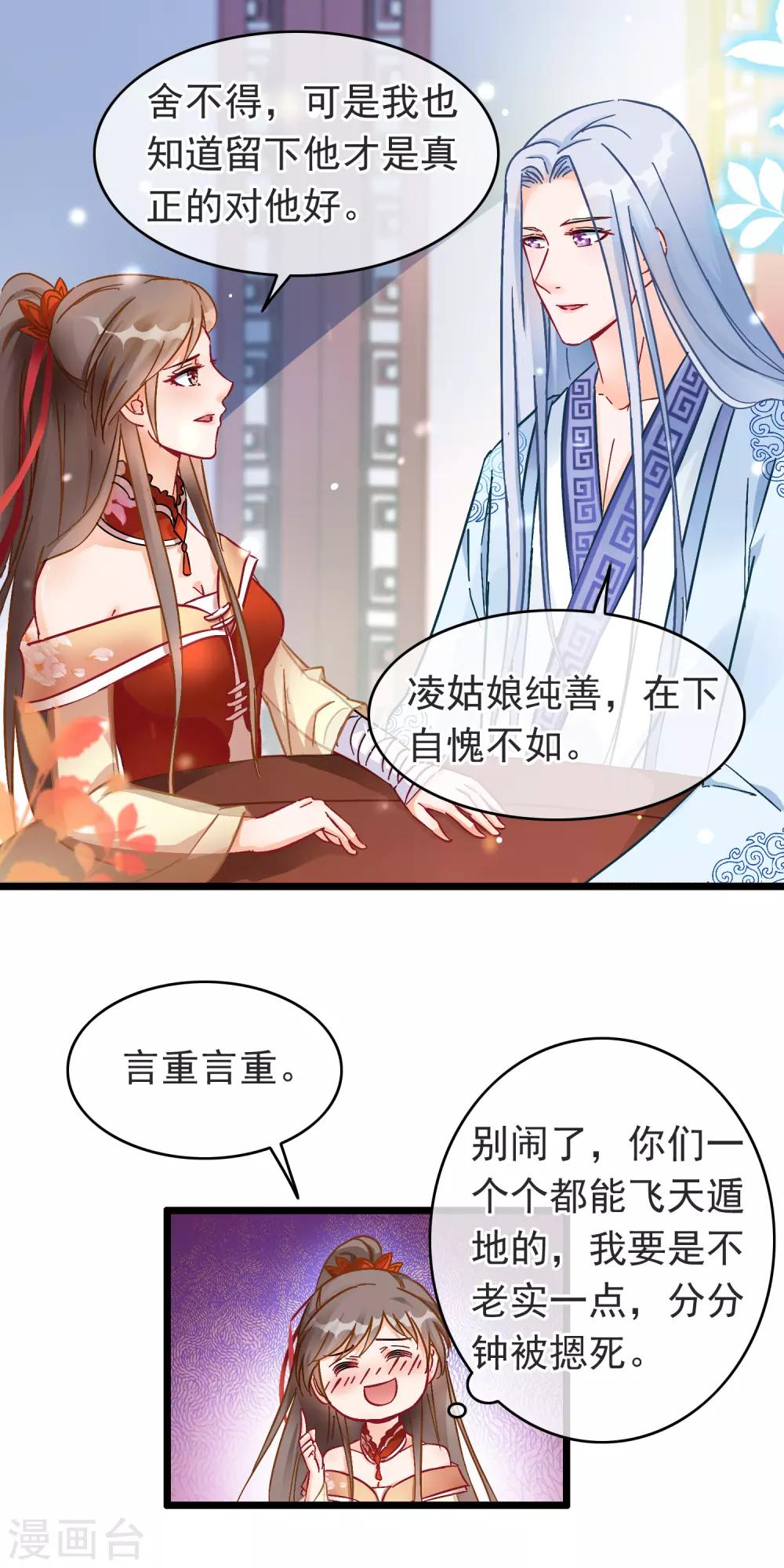 第18话 强收徒的剑仙-第19话