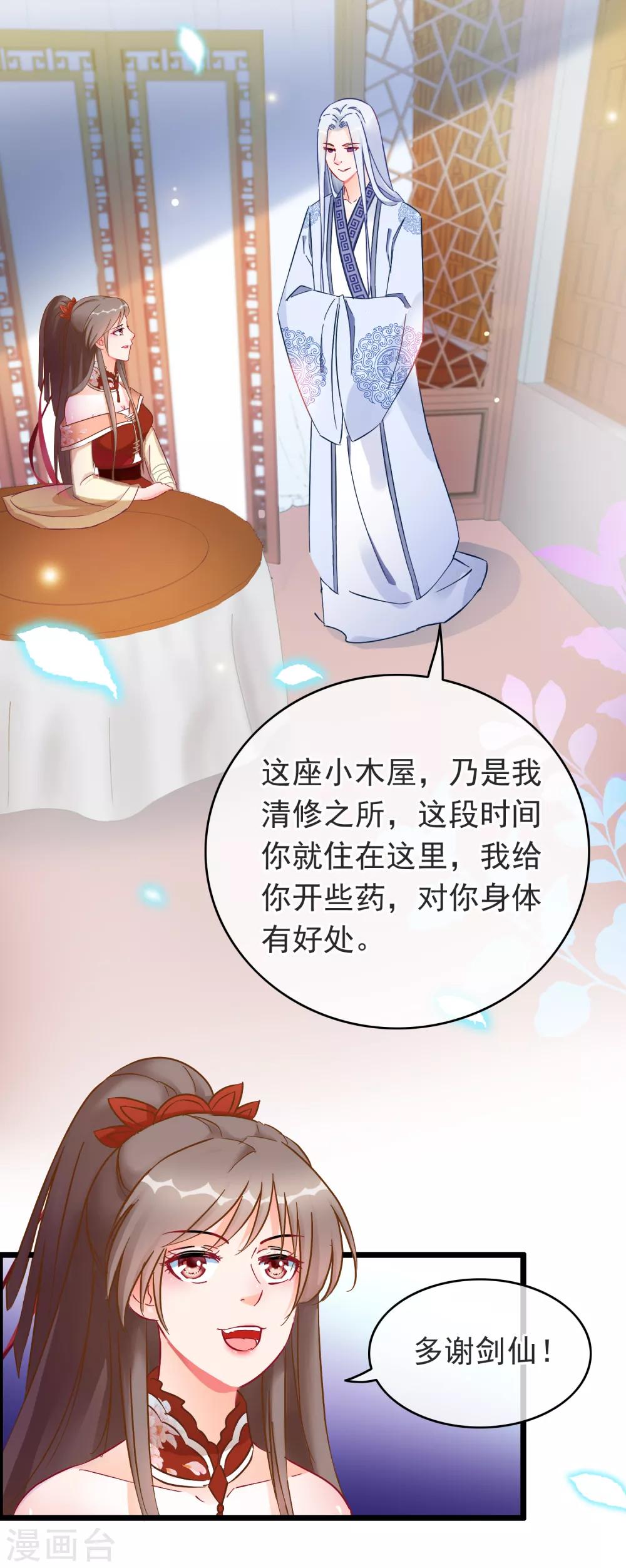 第18话 强收徒的剑仙-第19话