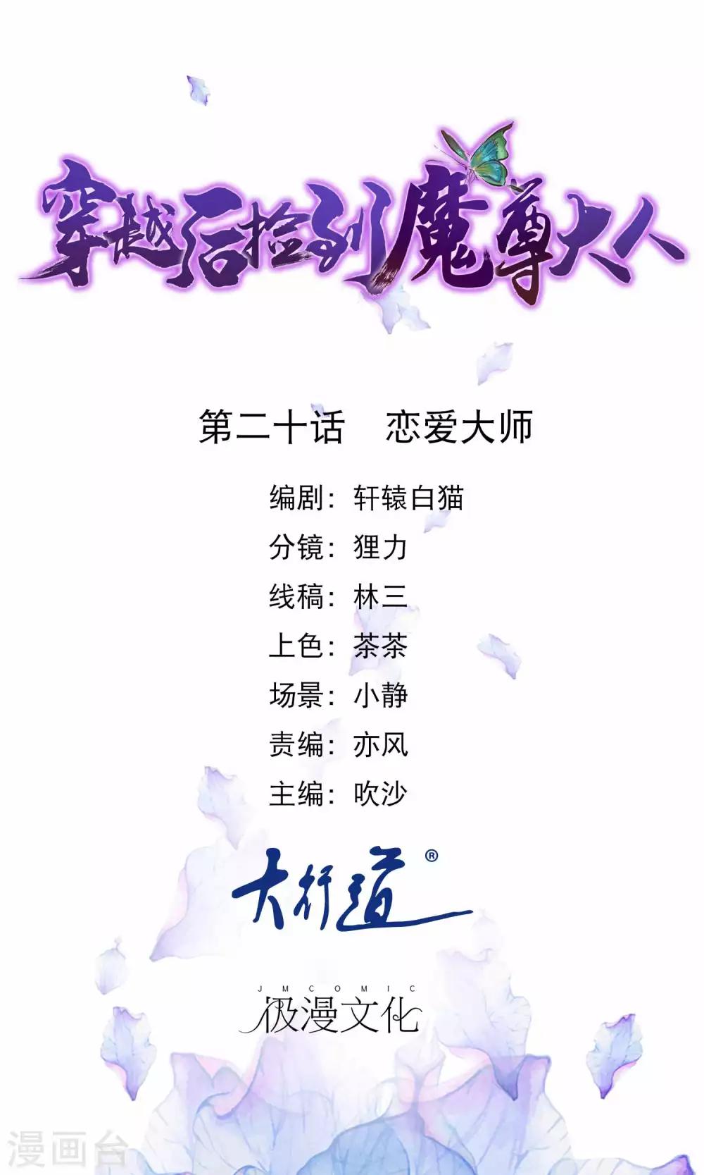 第20话 恋爱大师-第21话