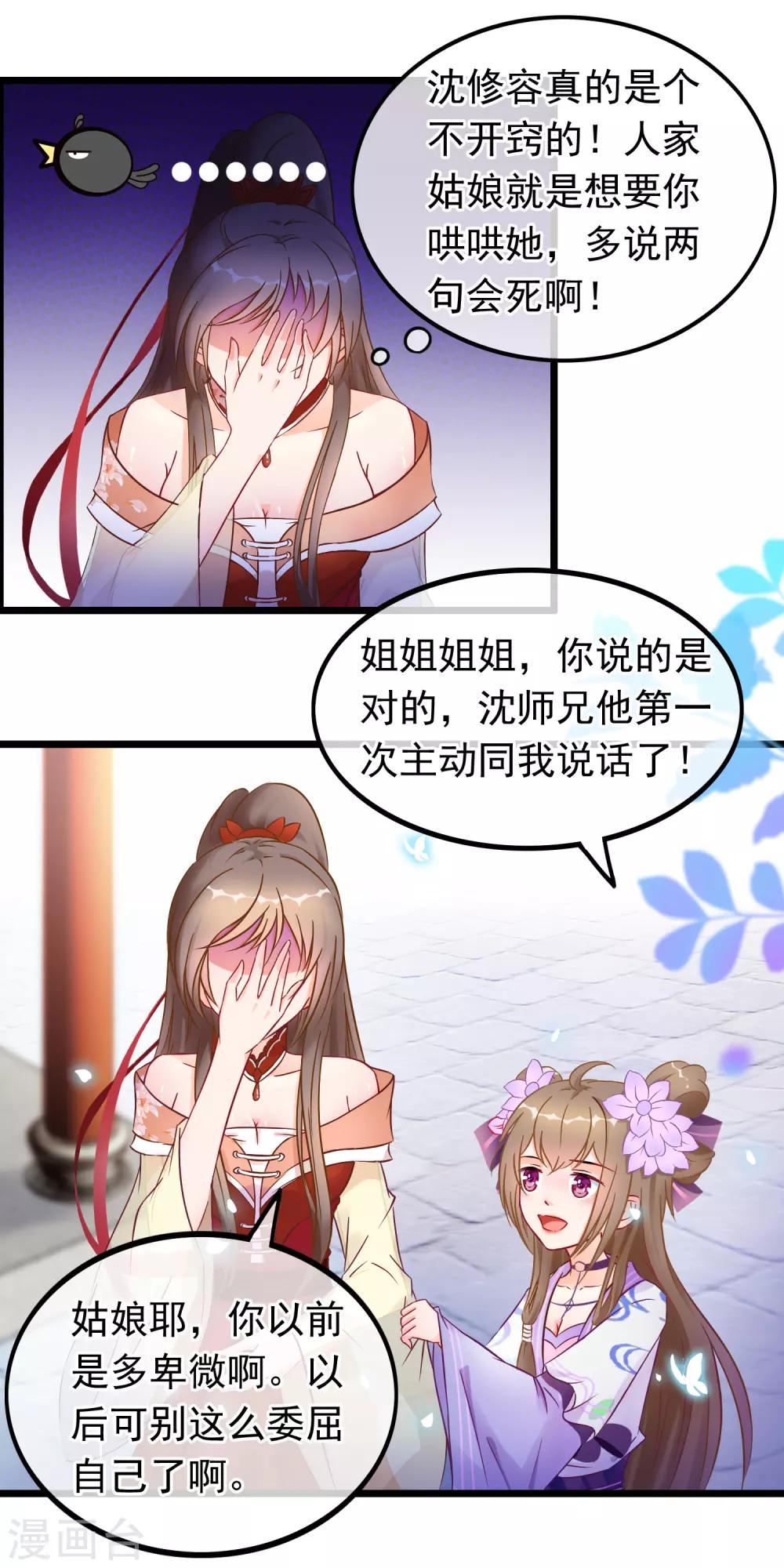 第20话 恋爱大师-第21话