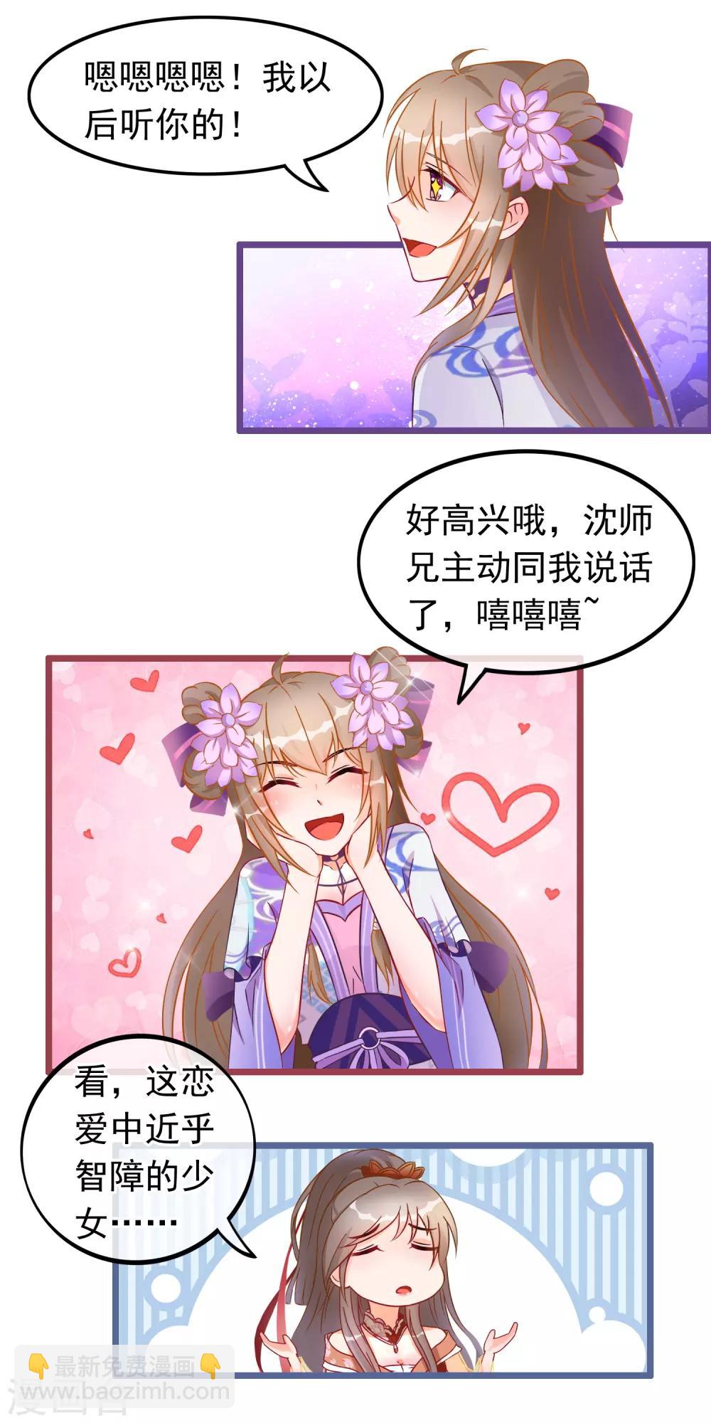 第20话 恋爱大师-第21话