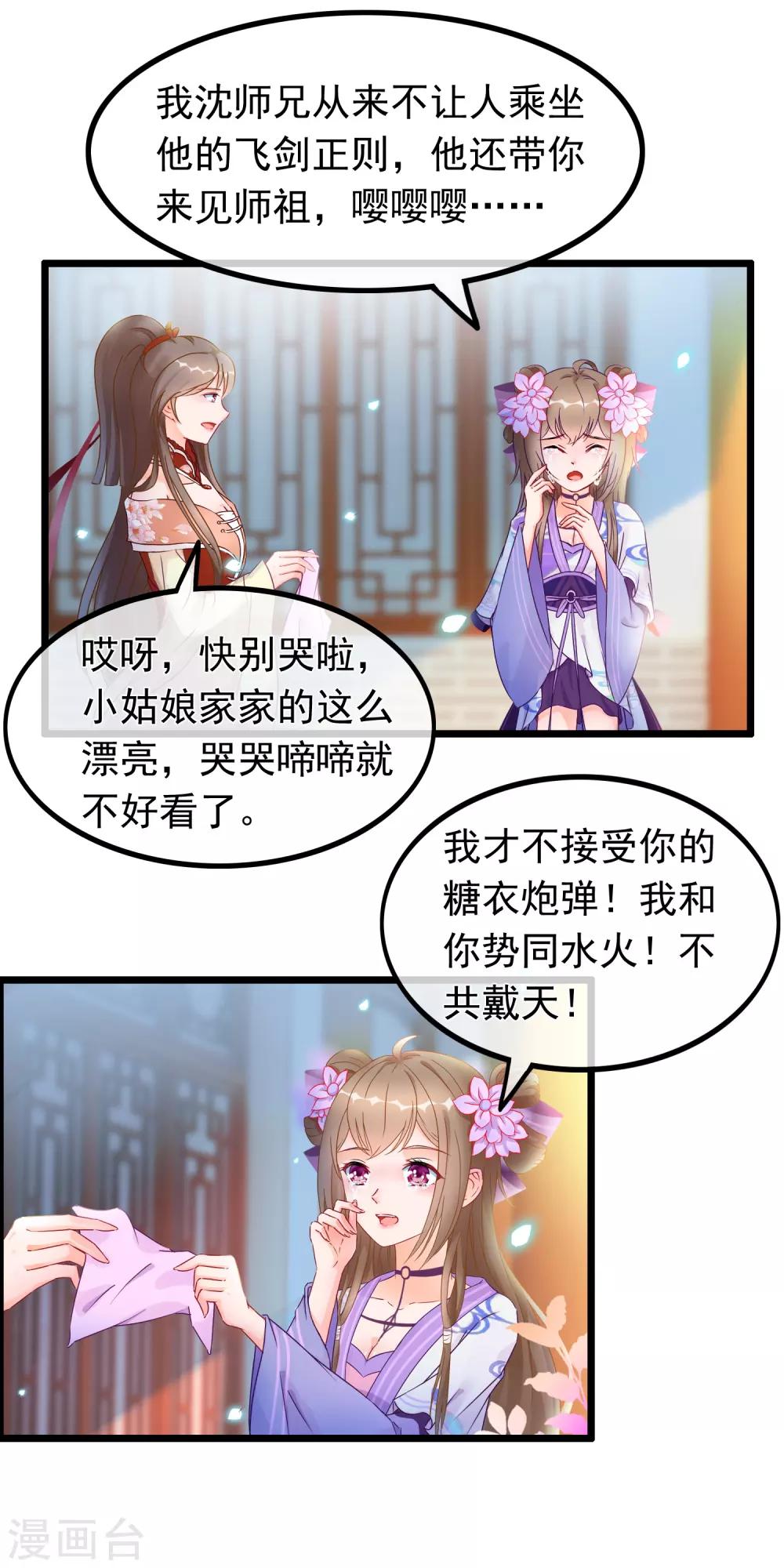 第20话 恋爱大师-第21话