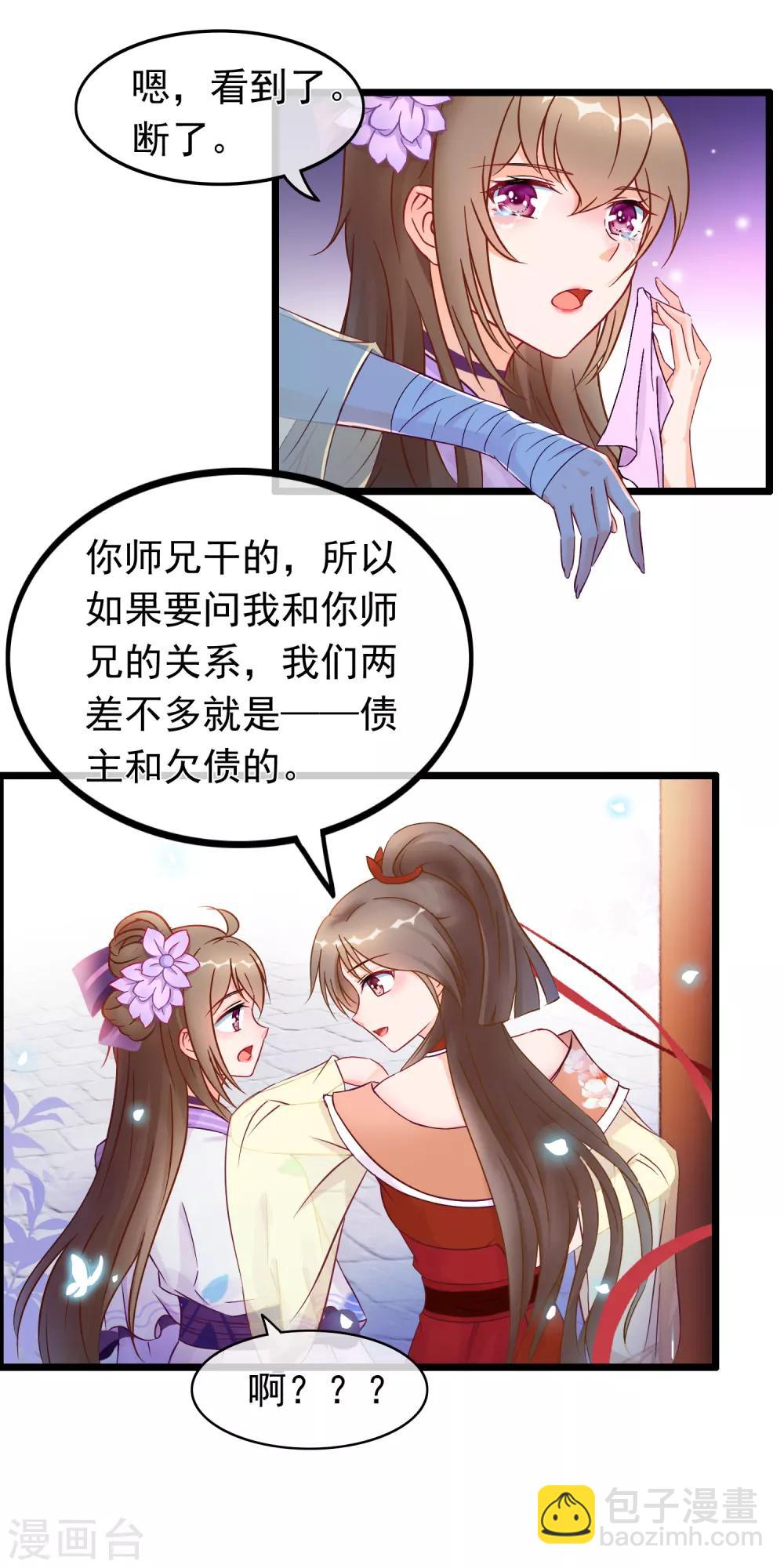 第20话 恋爱大师-第21话