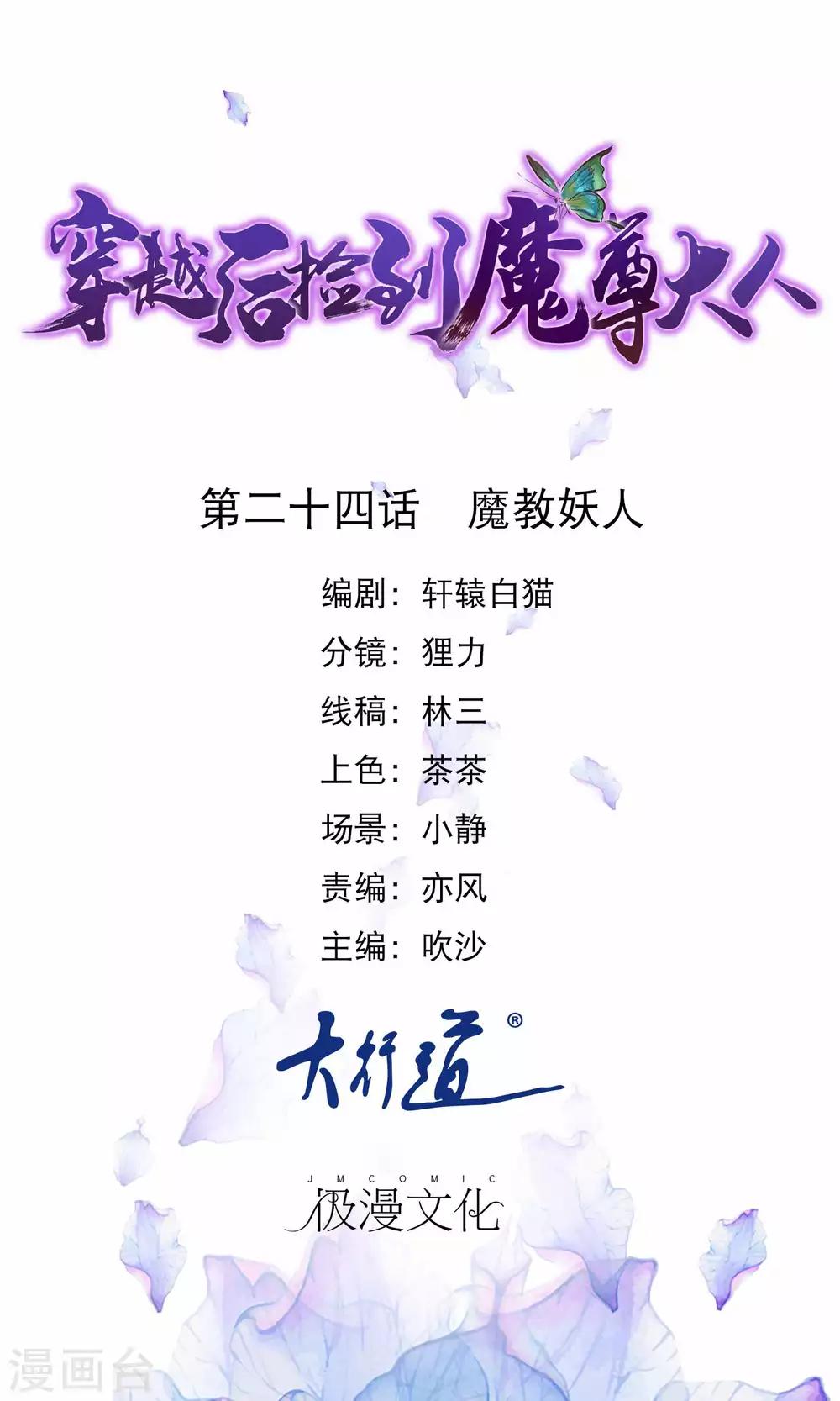 第24话 魔教妖人-第25话
