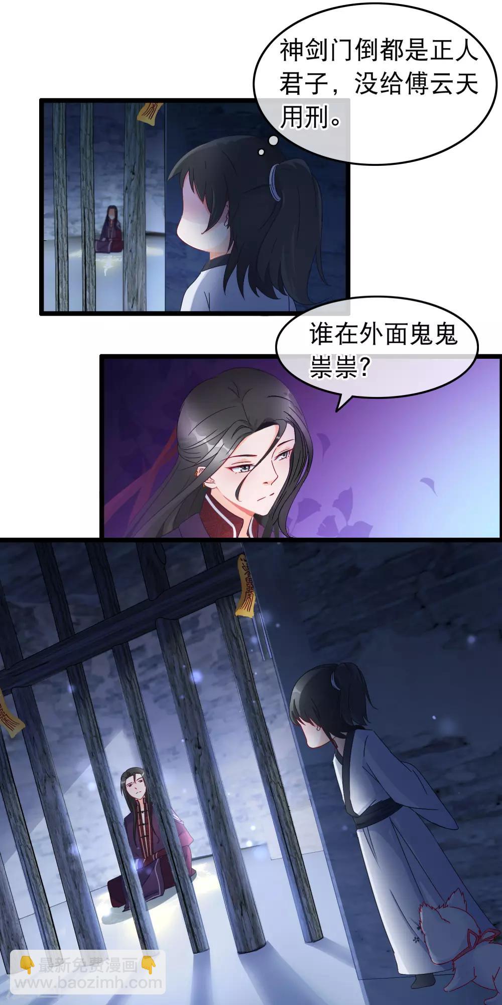 第24话 魔教妖人-第25话