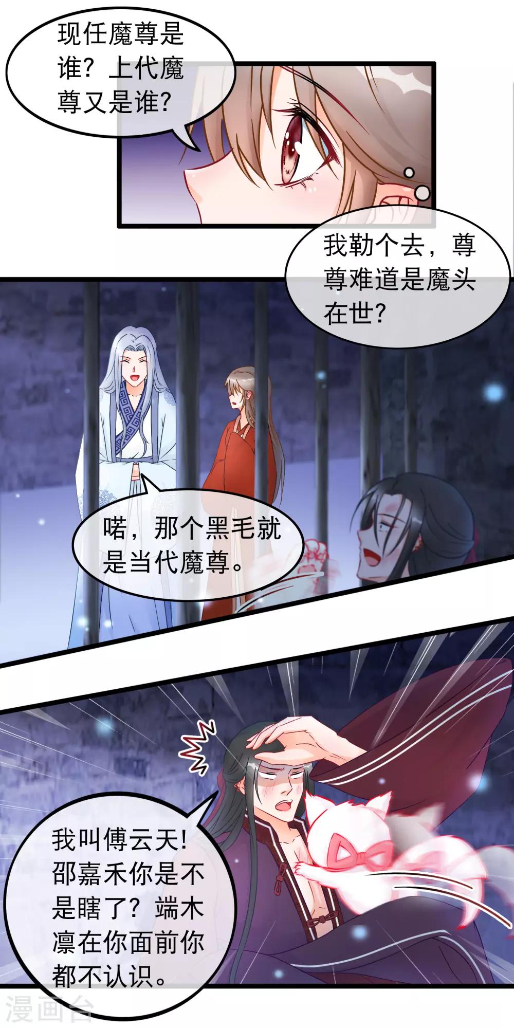 第26话 最弱的魔尊-第27话